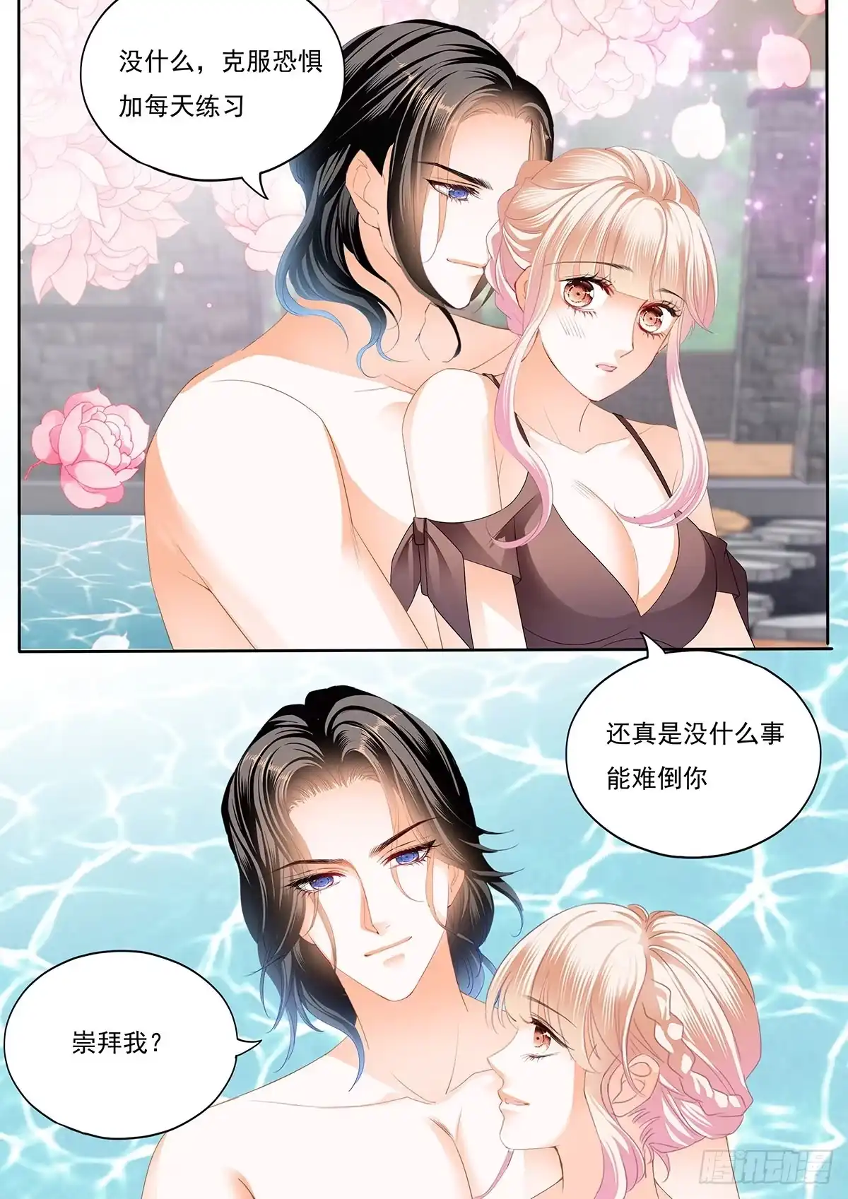 《霸道小叔，请轻撩！》抓到你咯 第4页