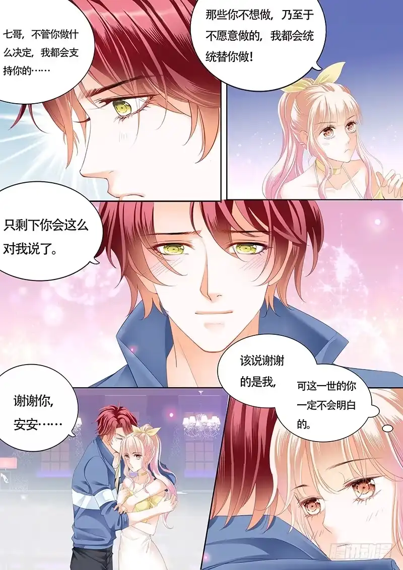 《霸道小叔，请轻撩！》小叔的吻 第4页