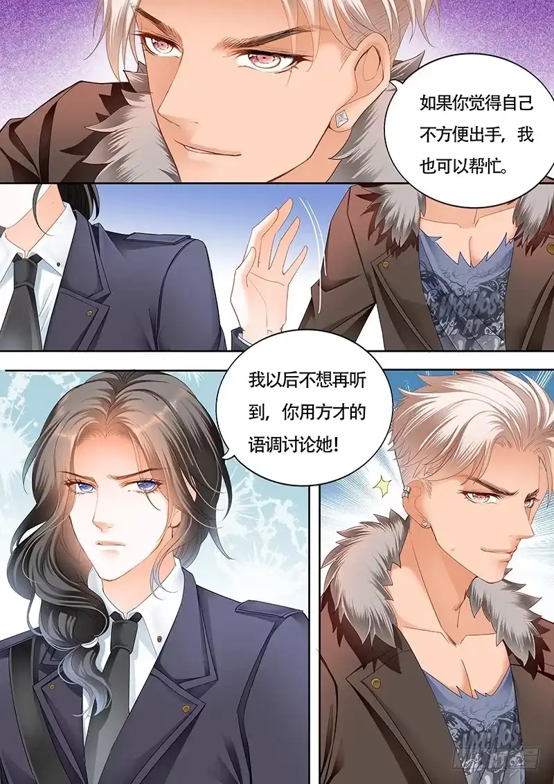 《霸道小叔，请轻撩！》小叔的吻 第6页