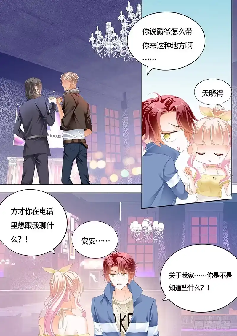 《霸道小叔，请轻撩！》小叔的吻 第2页