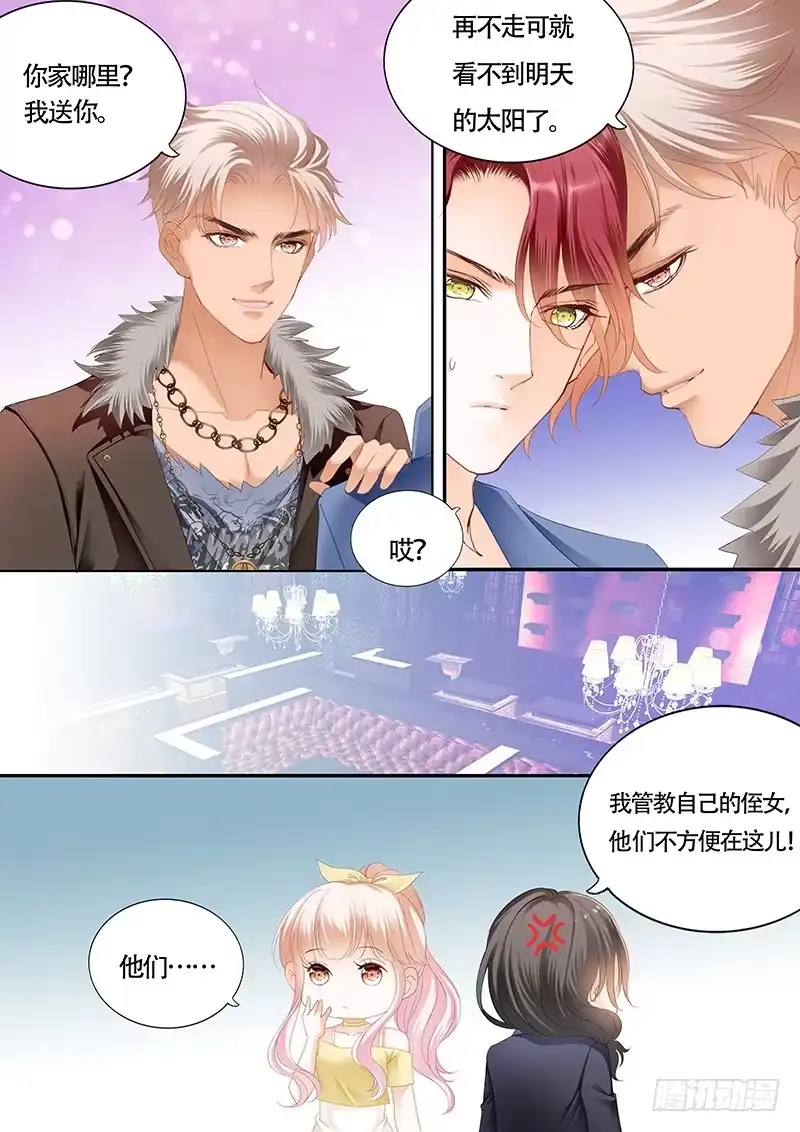 《霸道小叔，请轻撩！》小叔的吻 第9页