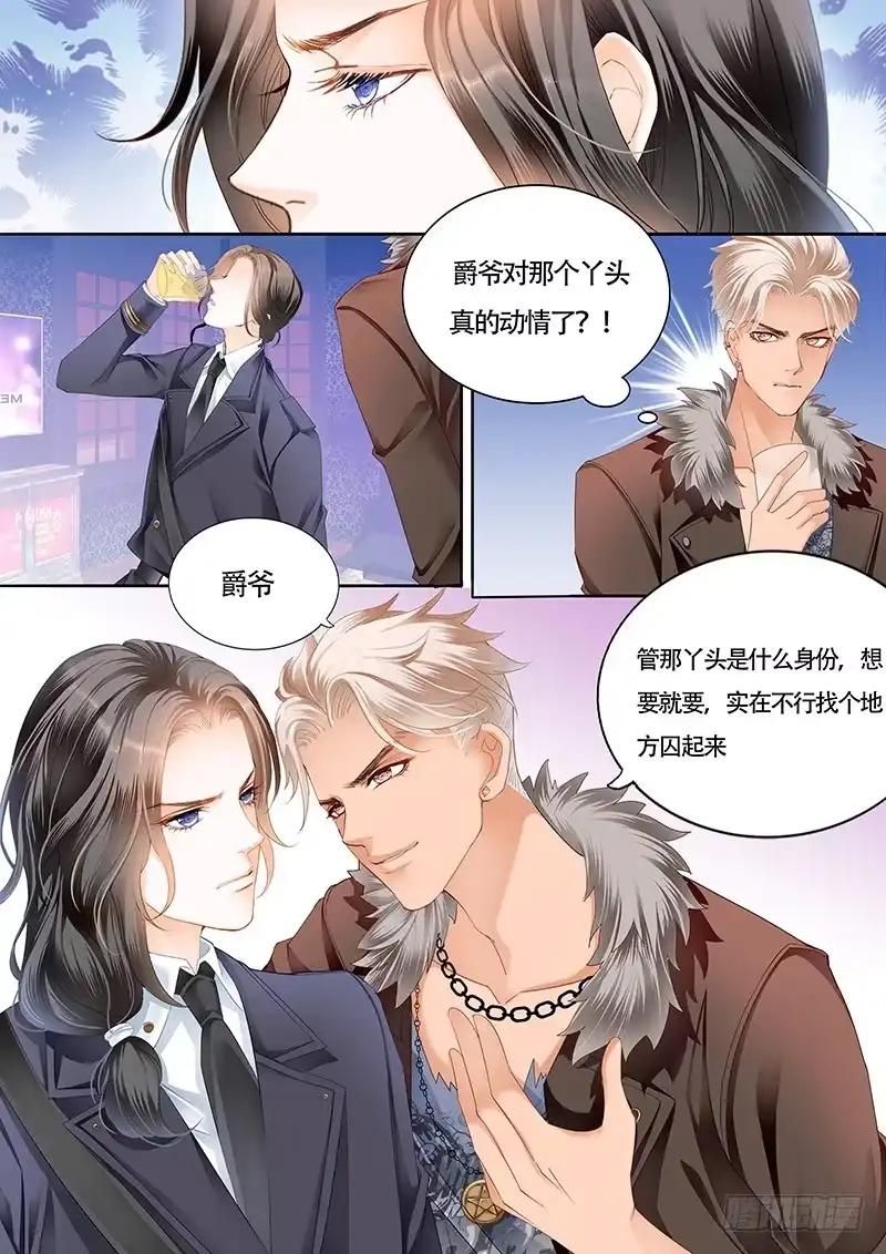 《霸道小叔，请轻撩！》小叔的吻 第5页