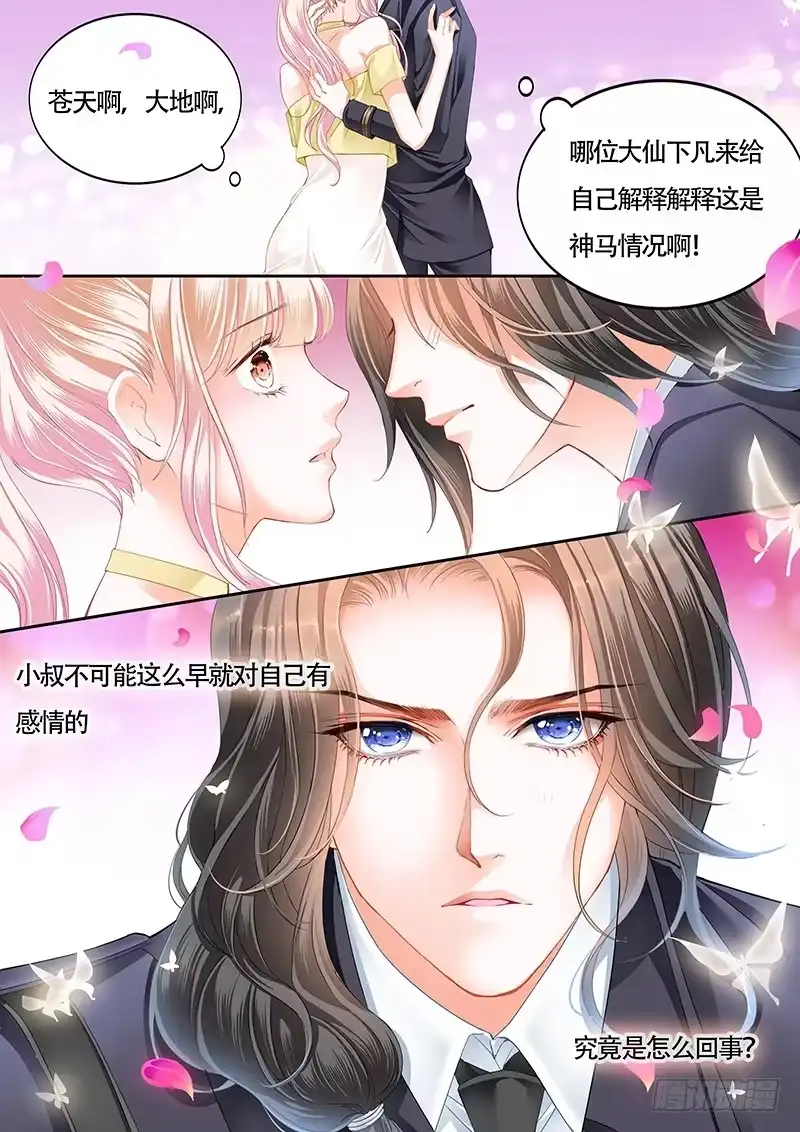 《霸道小叔，请轻撩！》小叔的吻 第12页
