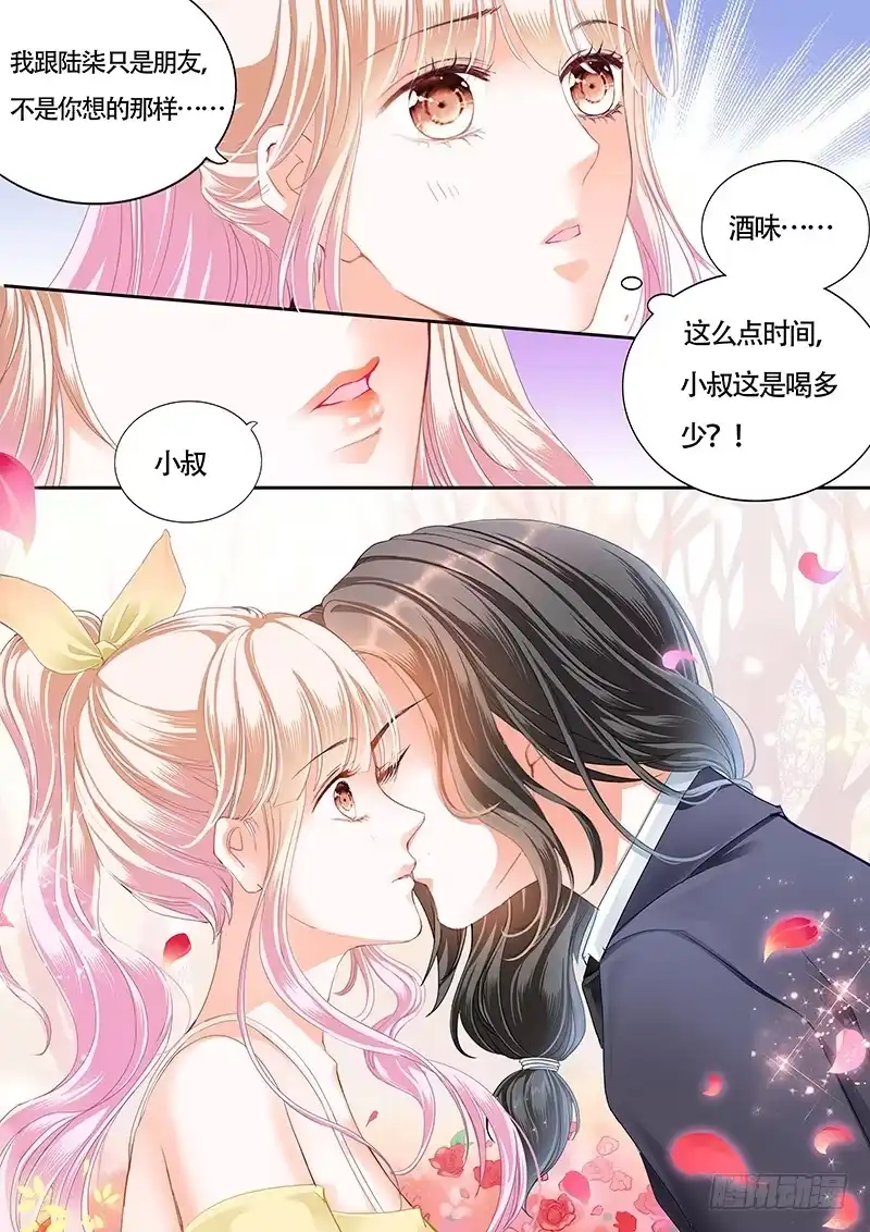 《霸道小叔，请轻撩！》小叔的吻 第11页