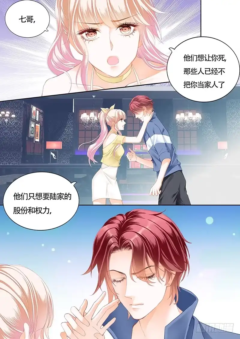 《霸道小叔，请轻撩！》小叔的吻 第3页