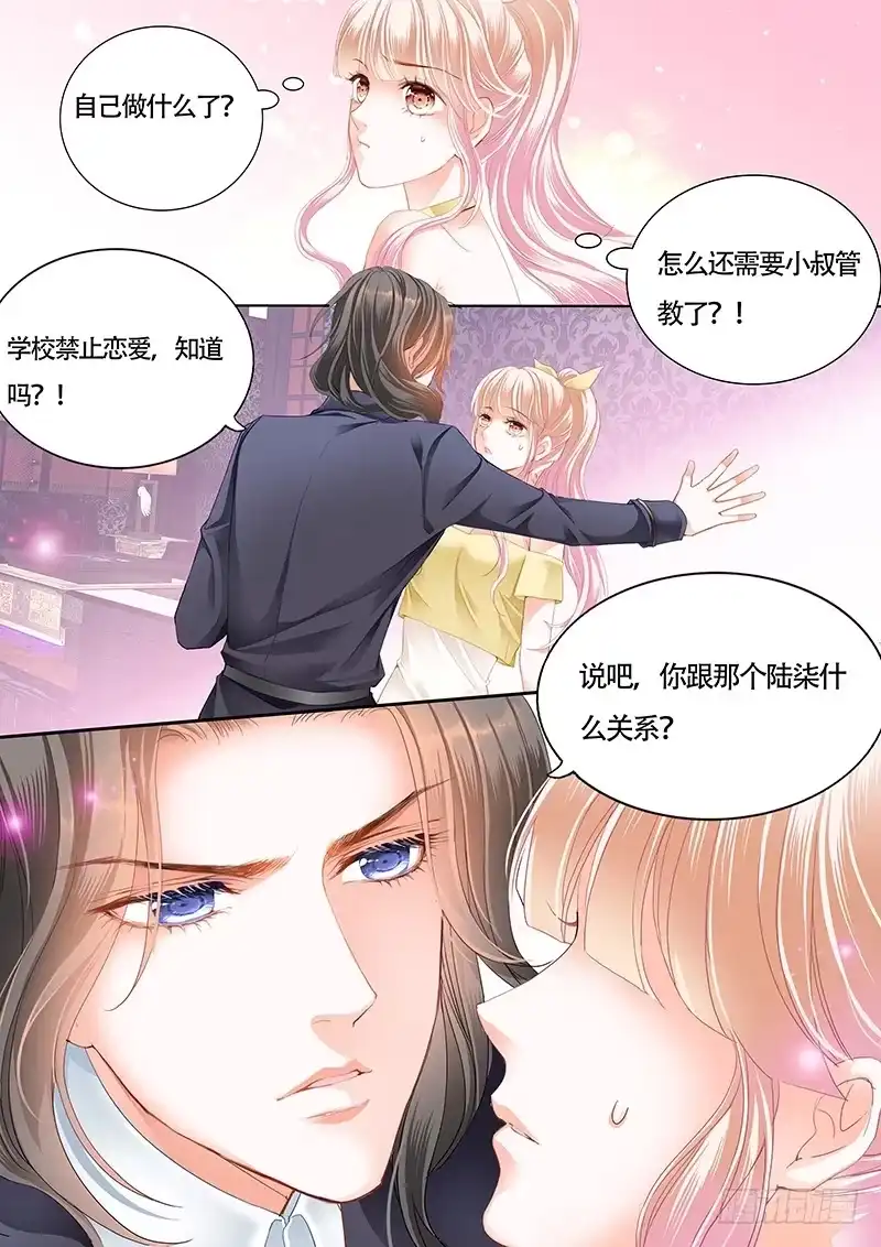 《霸道小叔，请轻撩！》小叔的吻 第10页