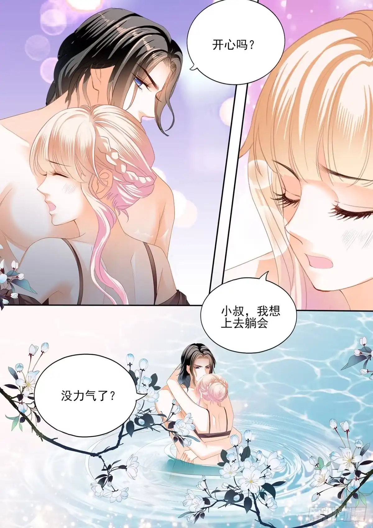 《霸道小叔，请轻撩！》大战正酣 第13页