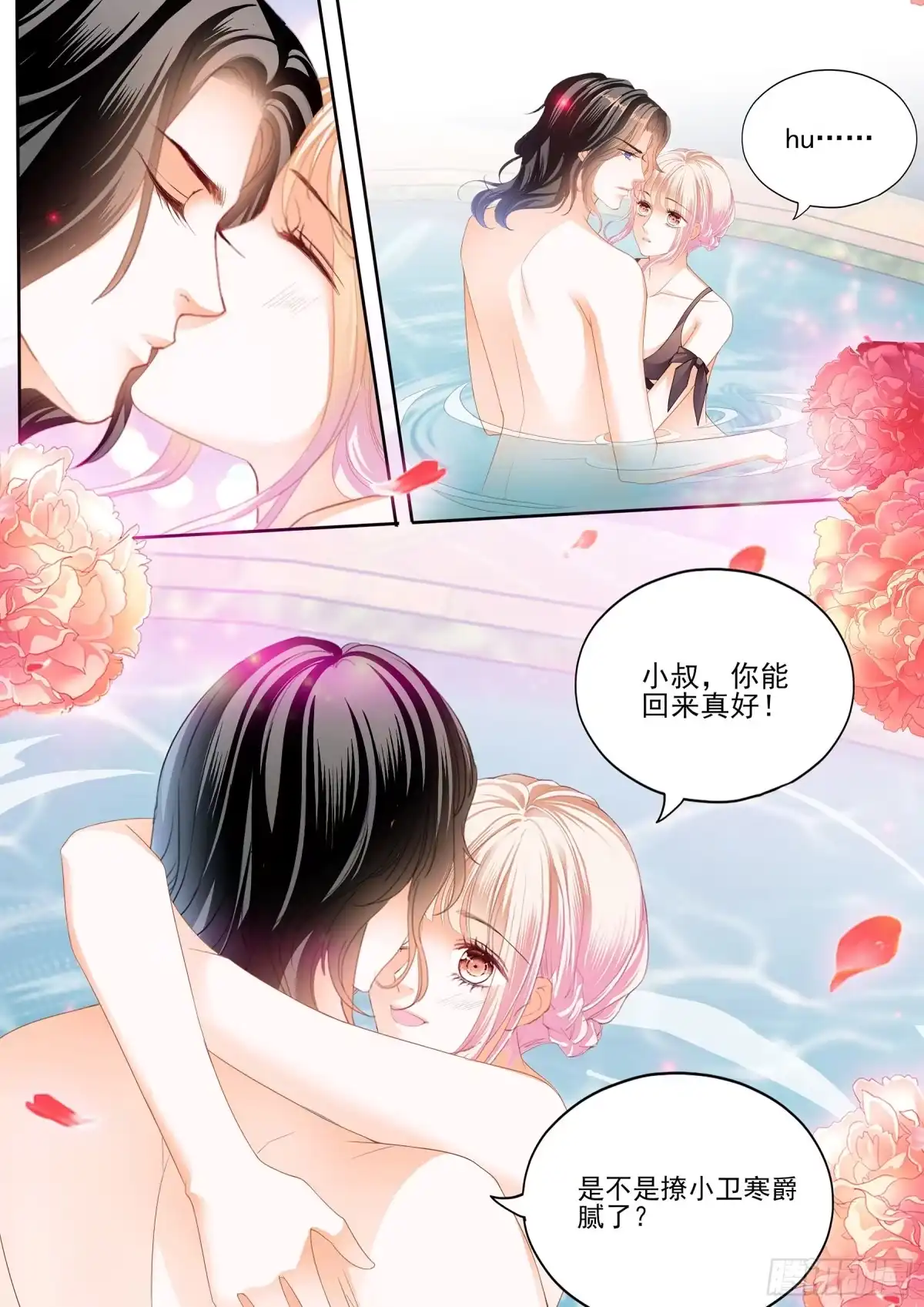 《霸道小叔，请轻撩！》大战正酣 第9页