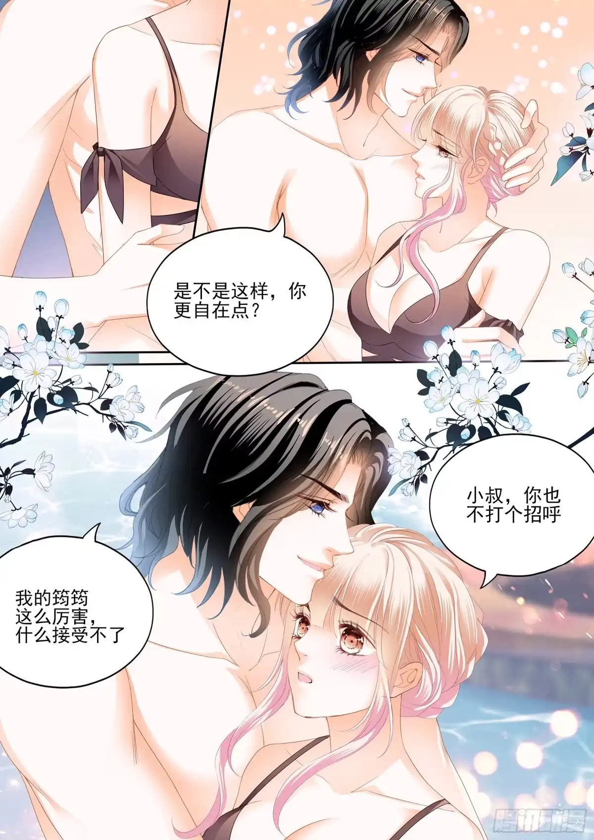 《霸道小叔，请轻撩！》大战正酣 第8页