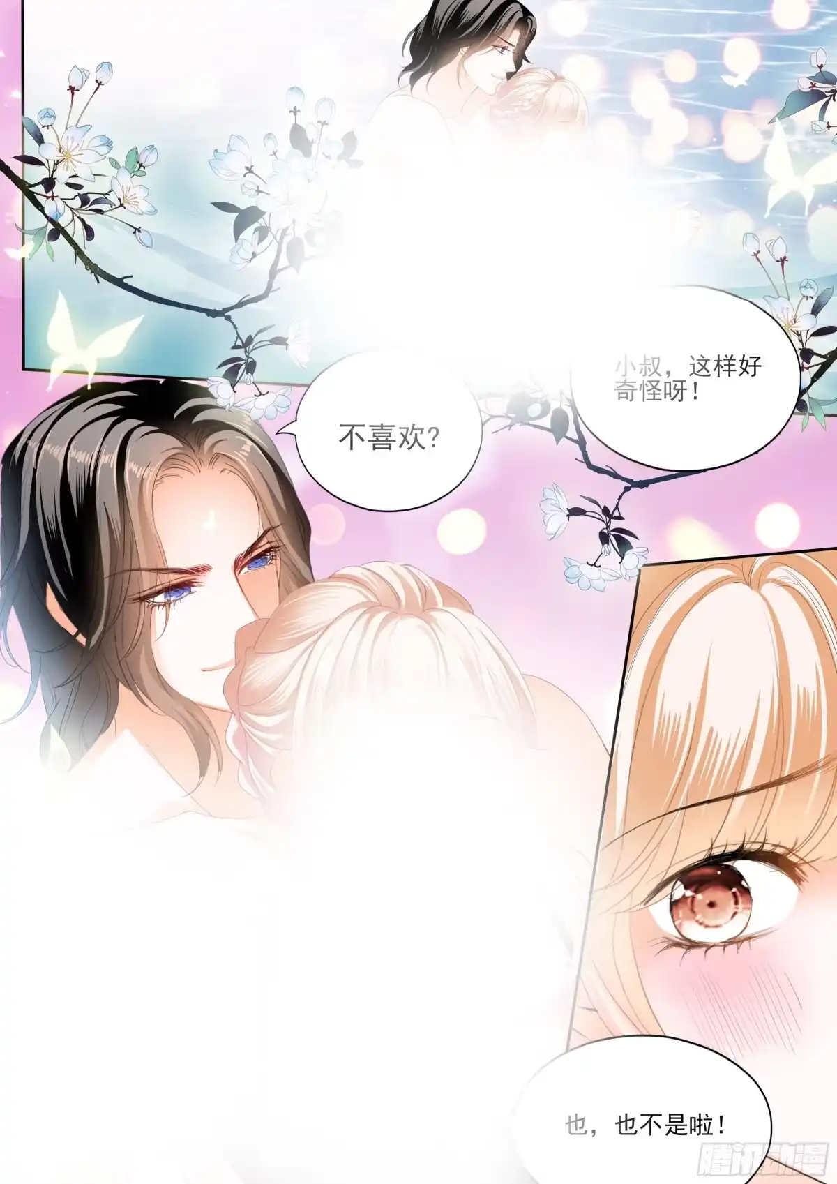 《霸道小叔，请轻撩！》大战正酣 第3页