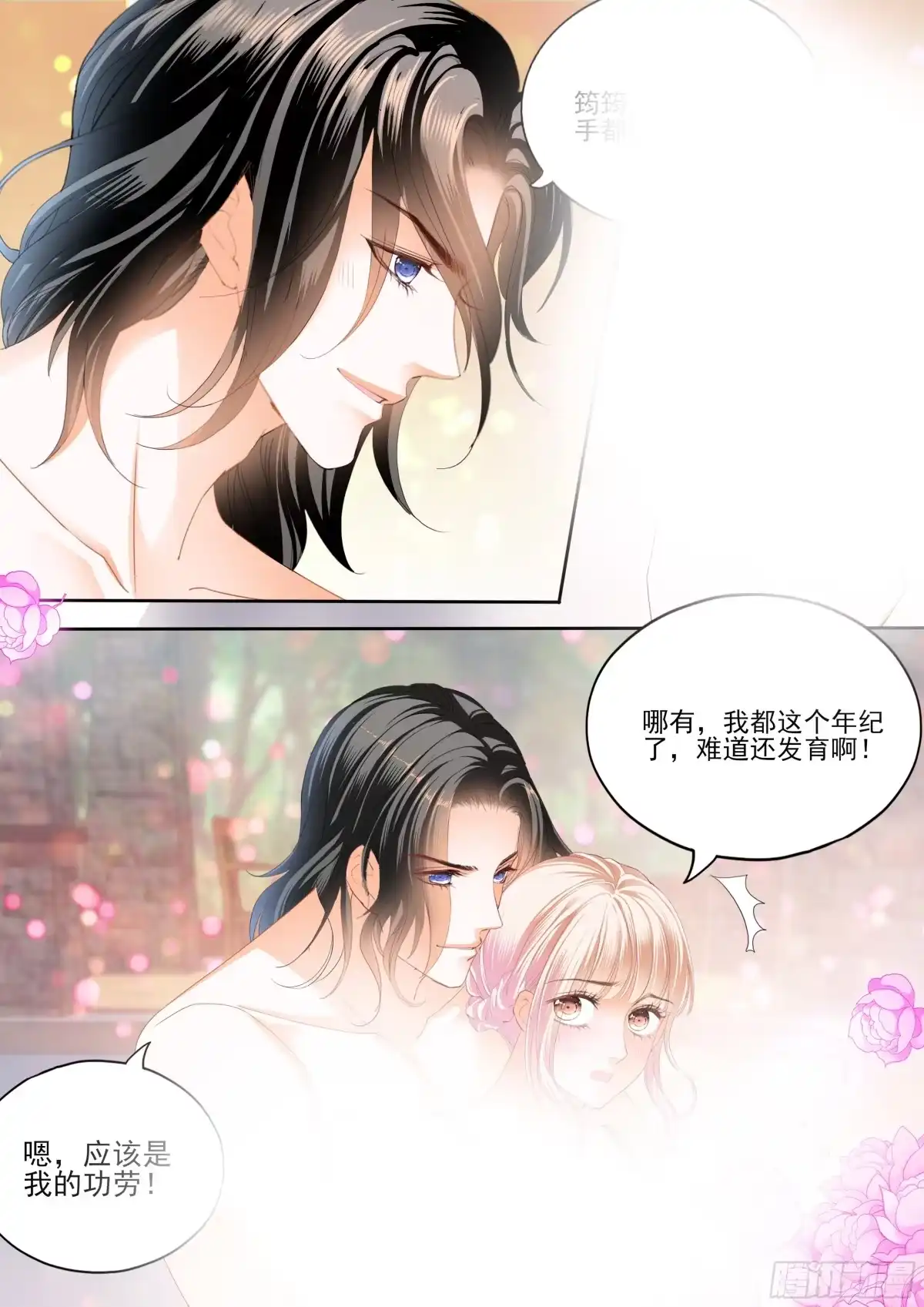 《霸道小叔，请轻撩！》大战正酣 第4页