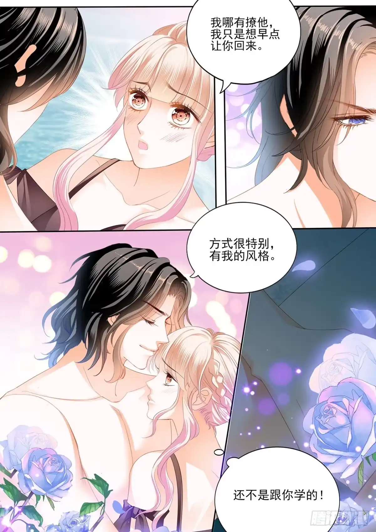 《霸道小叔，请轻撩！》大战正酣 第10页