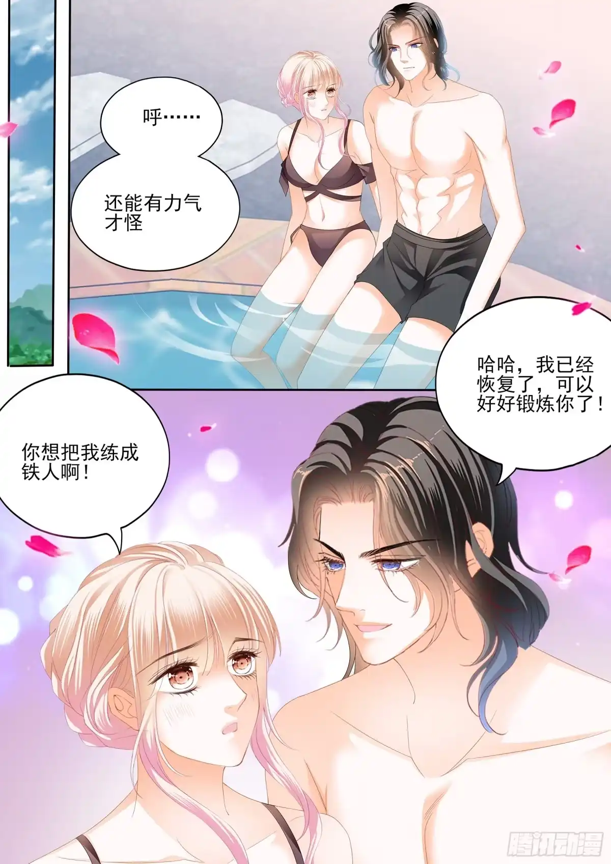 《霸道小叔，请轻撩！》大战正酣 第14页
