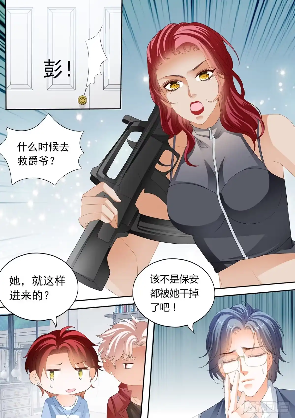 《霸道小叔，请轻撩！》亲爱的，我想你了 第6页