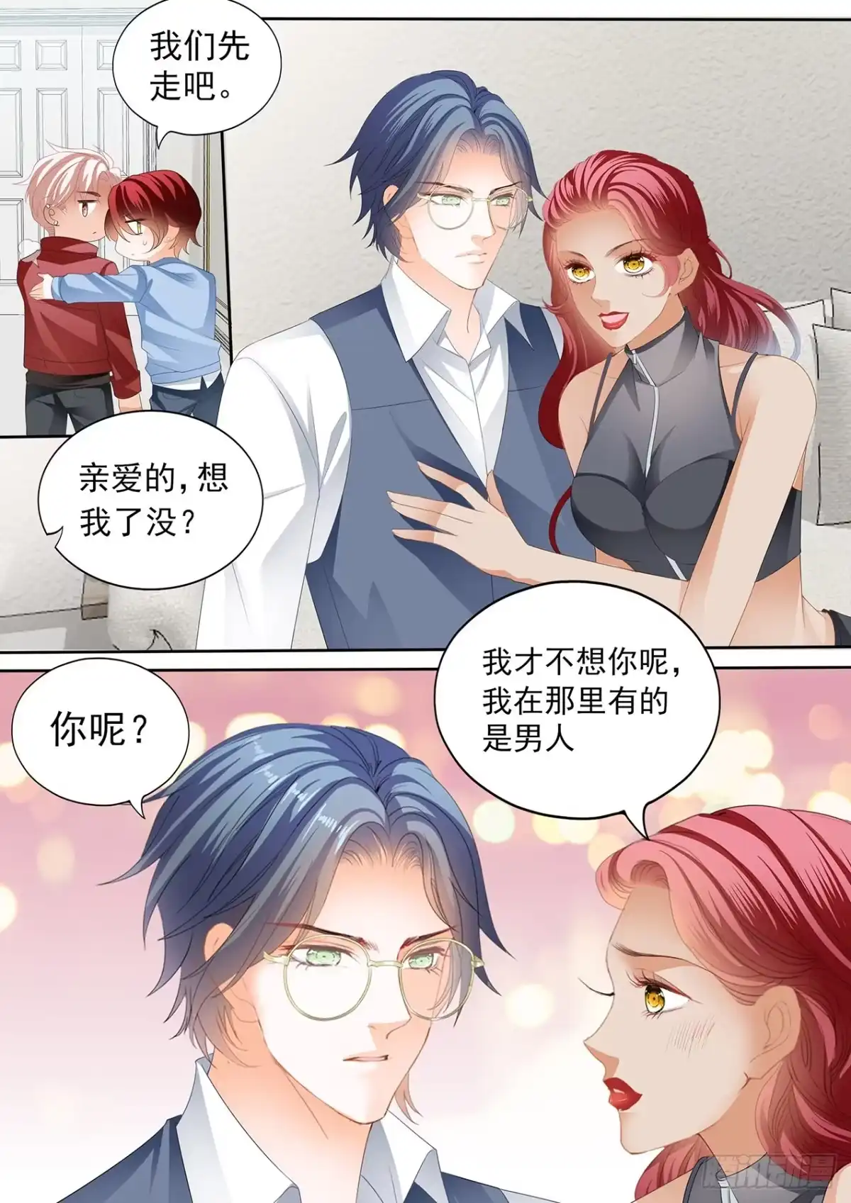 《霸道小叔，请轻撩！》亲爱的，我想你了 第8页