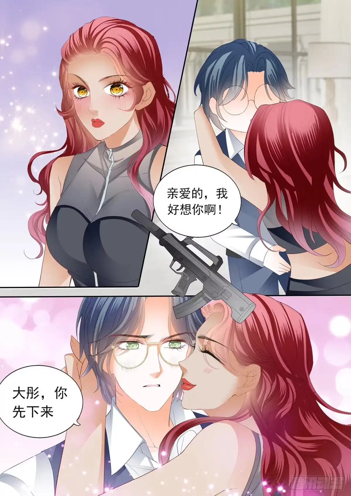 《霸道小叔，请轻撩！》亲爱的，我想你了 第7页