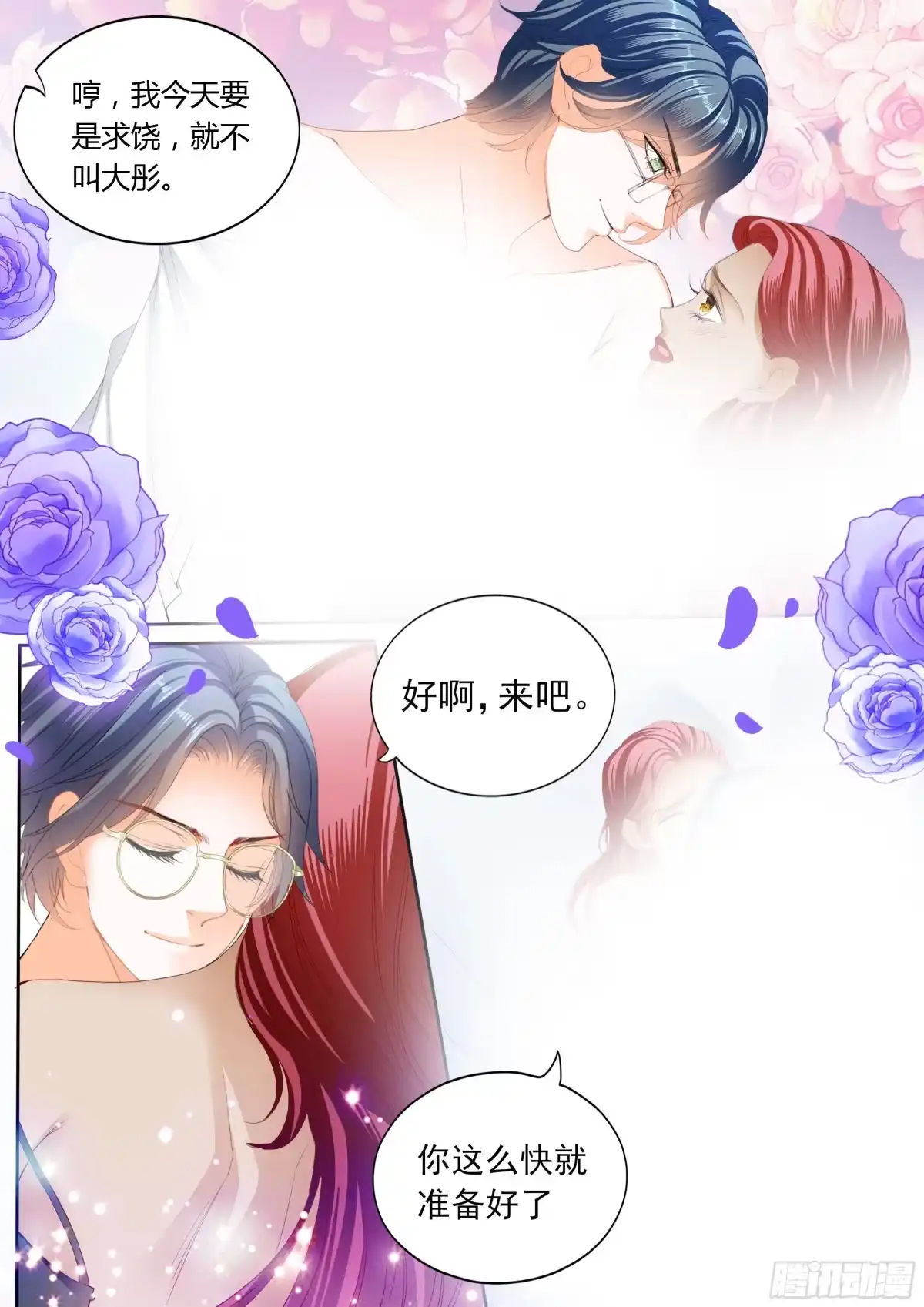 《霸道小叔，请轻撩！》亲爱的，我想你了 第11页