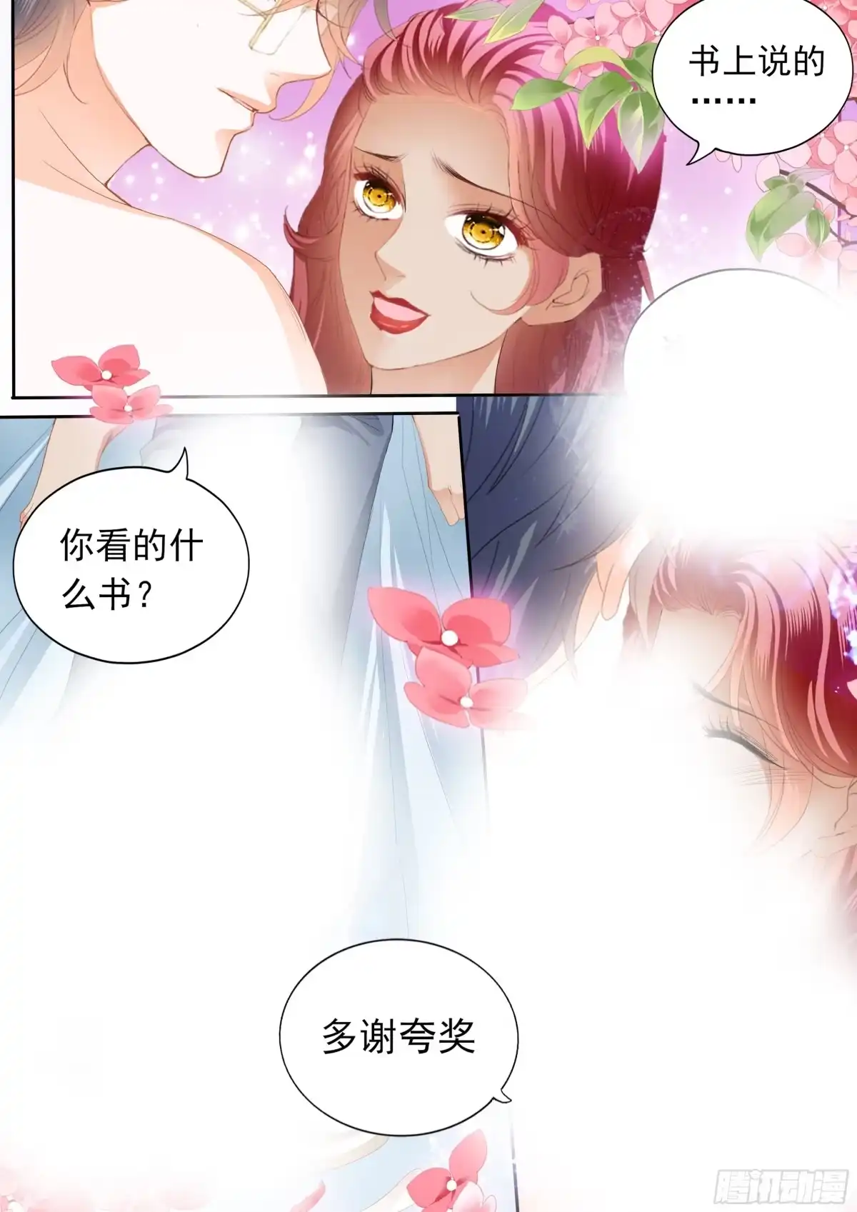 《霸道小叔，请轻撩！》亲爱的，我想你了 第14页