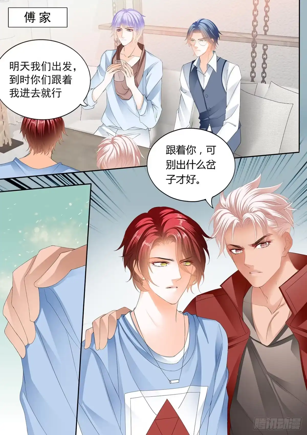 《霸道小叔，请轻撩！》亲爱的，我想你了 第3页