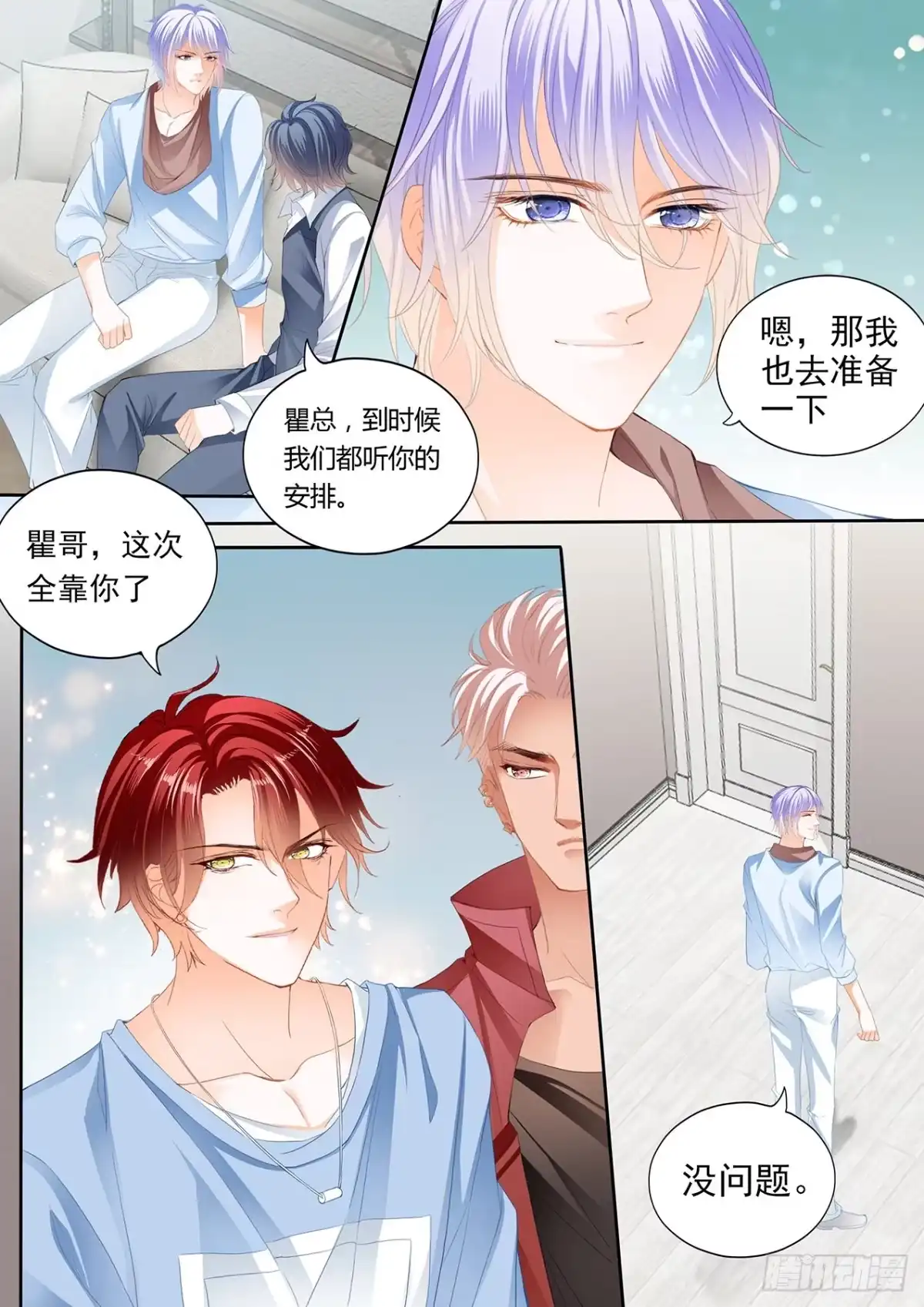 《霸道小叔，请轻撩！》亲爱的，我想你了 第5页