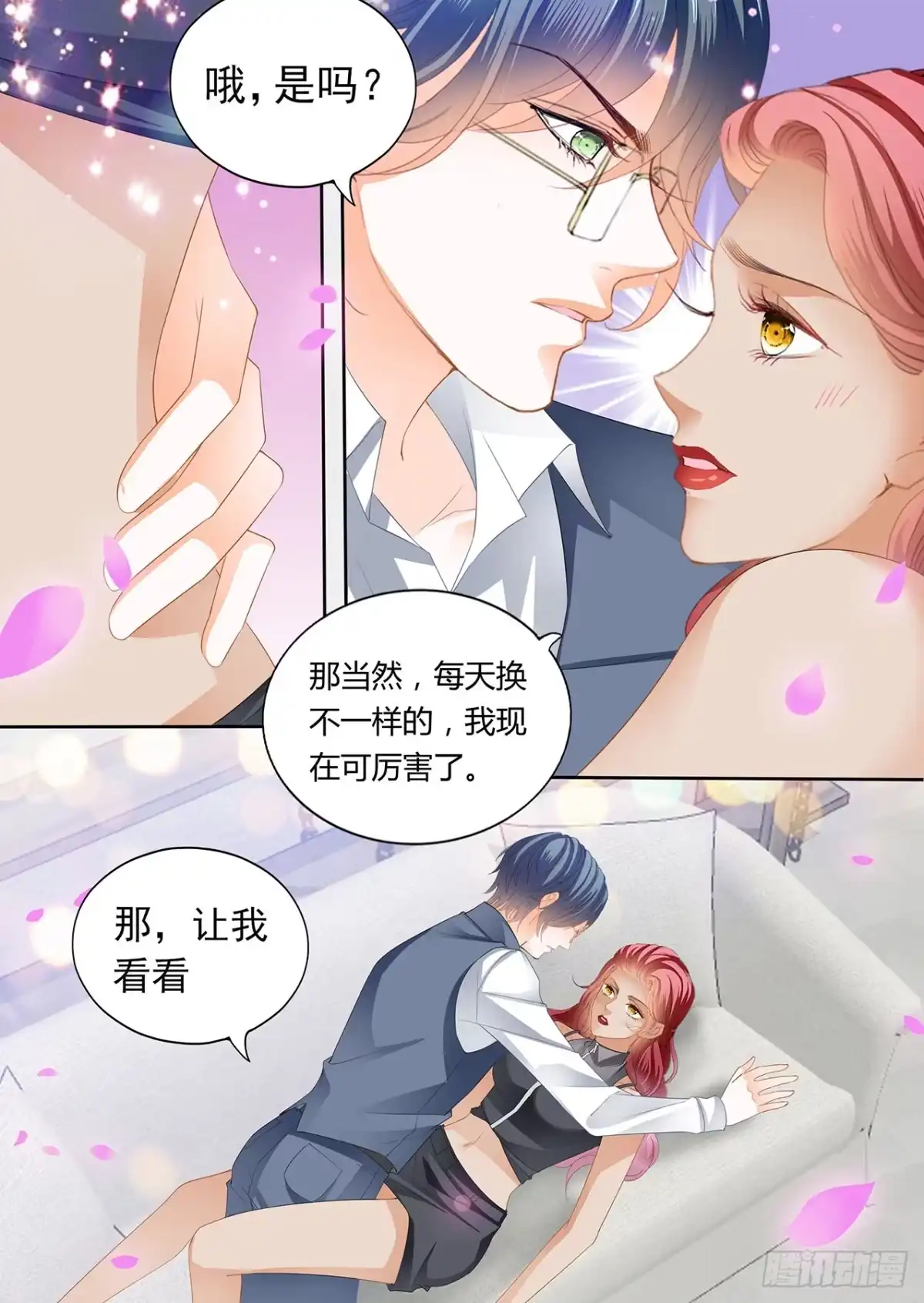 《霸道小叔，请轻撩！》亲爱的，我想你了 第9页