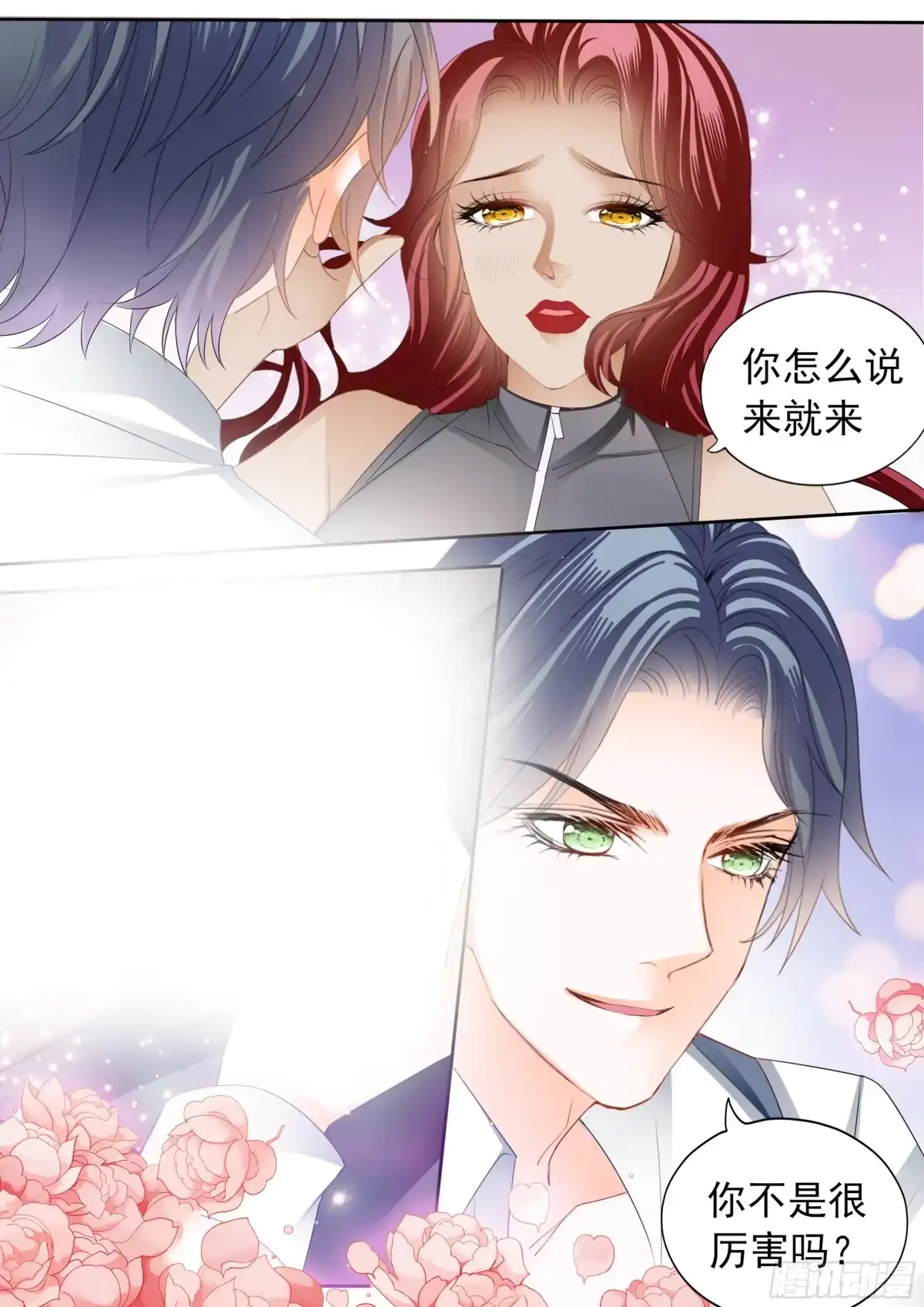 《霸道小叔，请轻撩！》亲爱的，我想你了 第10页