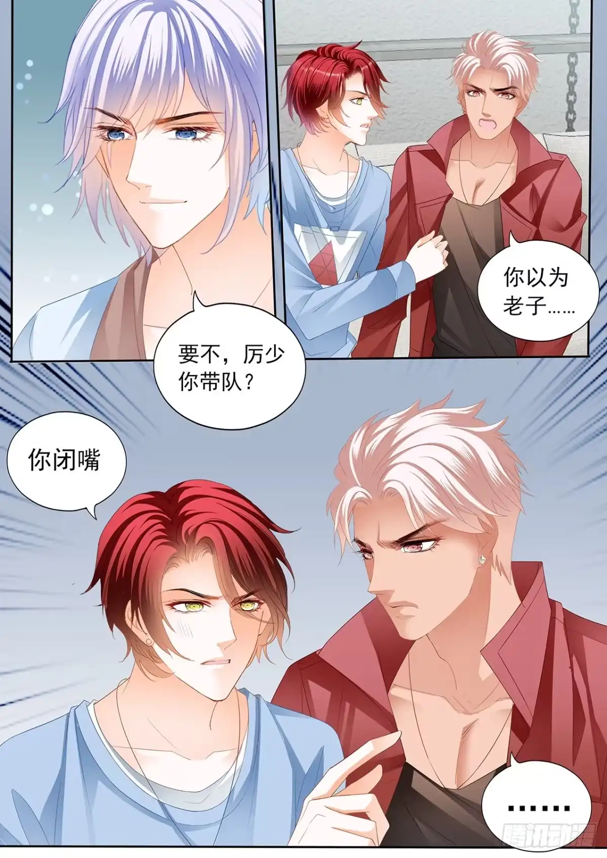《霸道小叔，请轻撩！》亲爱的，我想你了 第4页