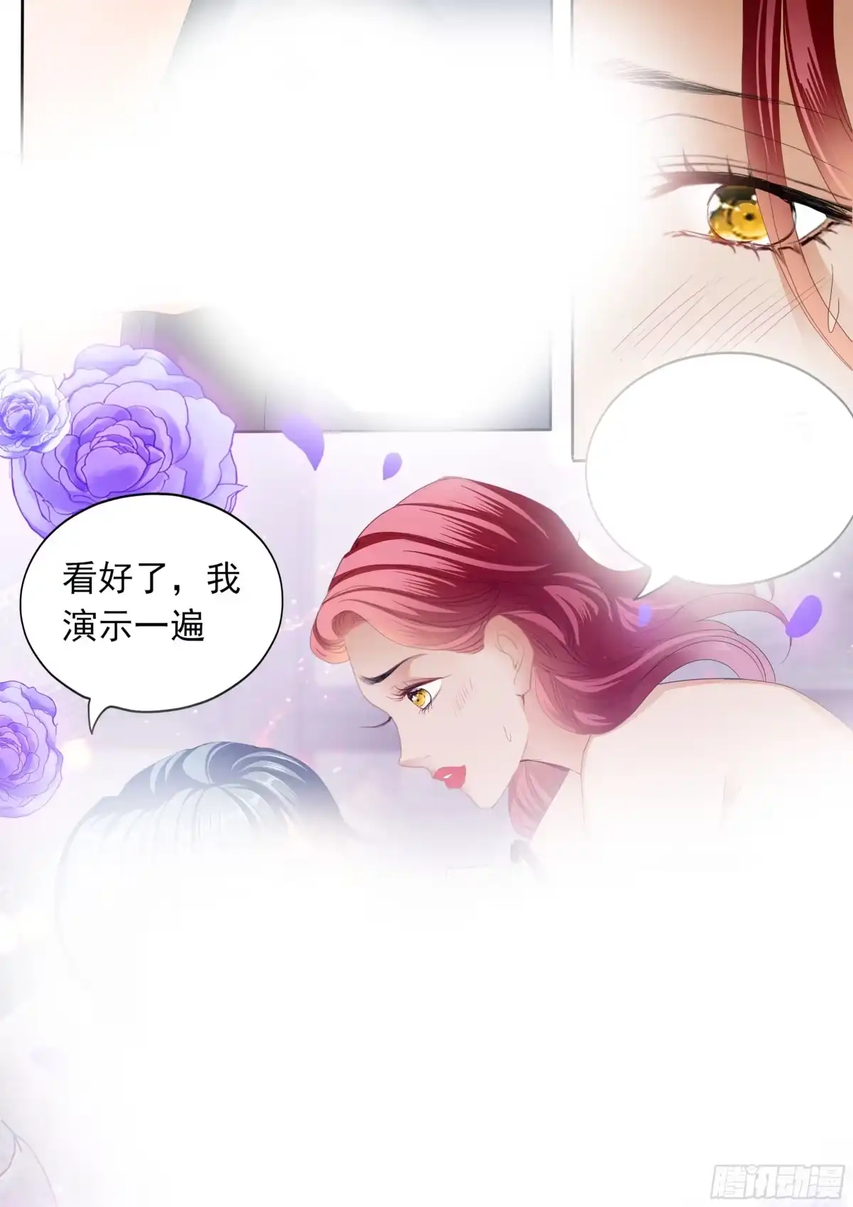 《霸道小叔，请轻撩！》你变厉害了 第14页