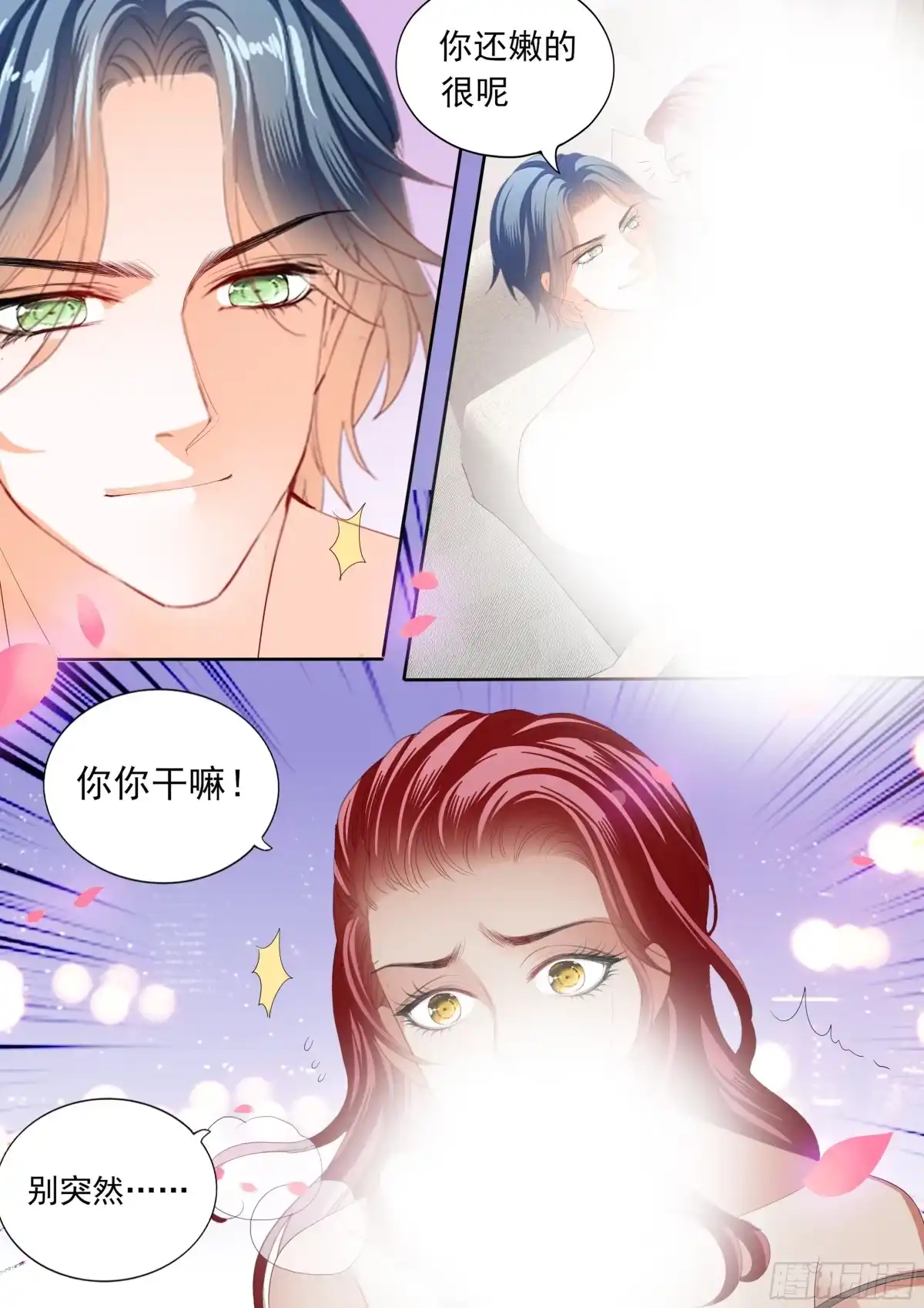 《霸道小叔，请轻撩！》你变厉害了 第12页