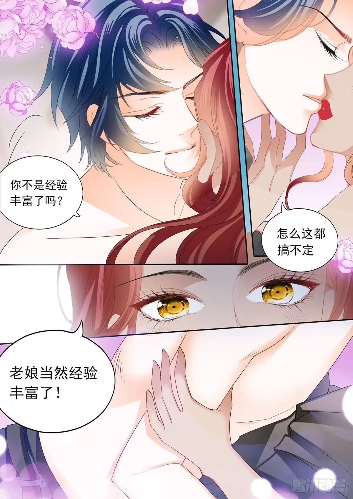 《霸道小叔，请轻撩！》你变厉害了 第7页