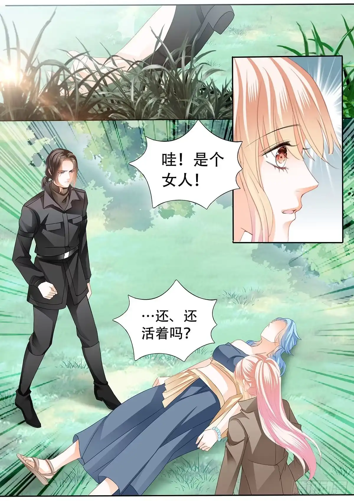 《霸道小叔，请轻撩！》路上救情敌 第8页