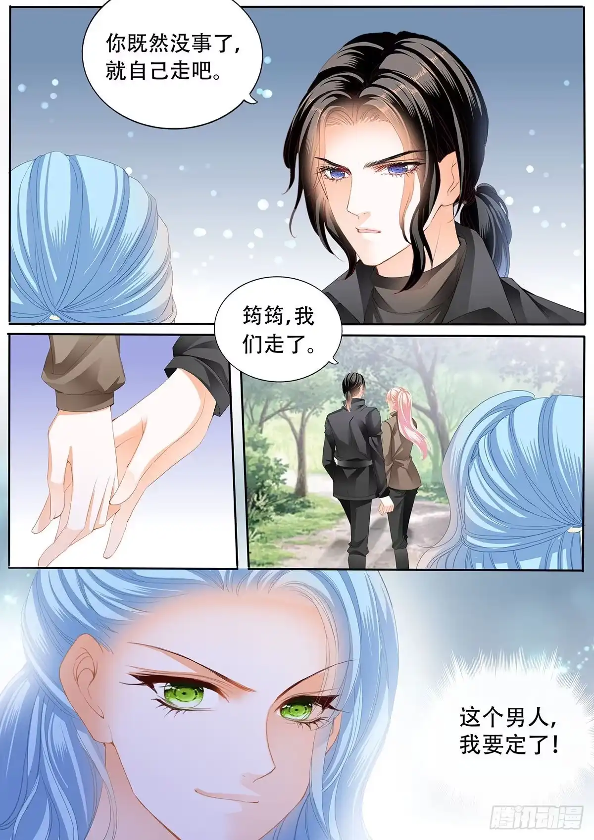 《霸道小叔，请轻撩！》路上救情敌 第14页