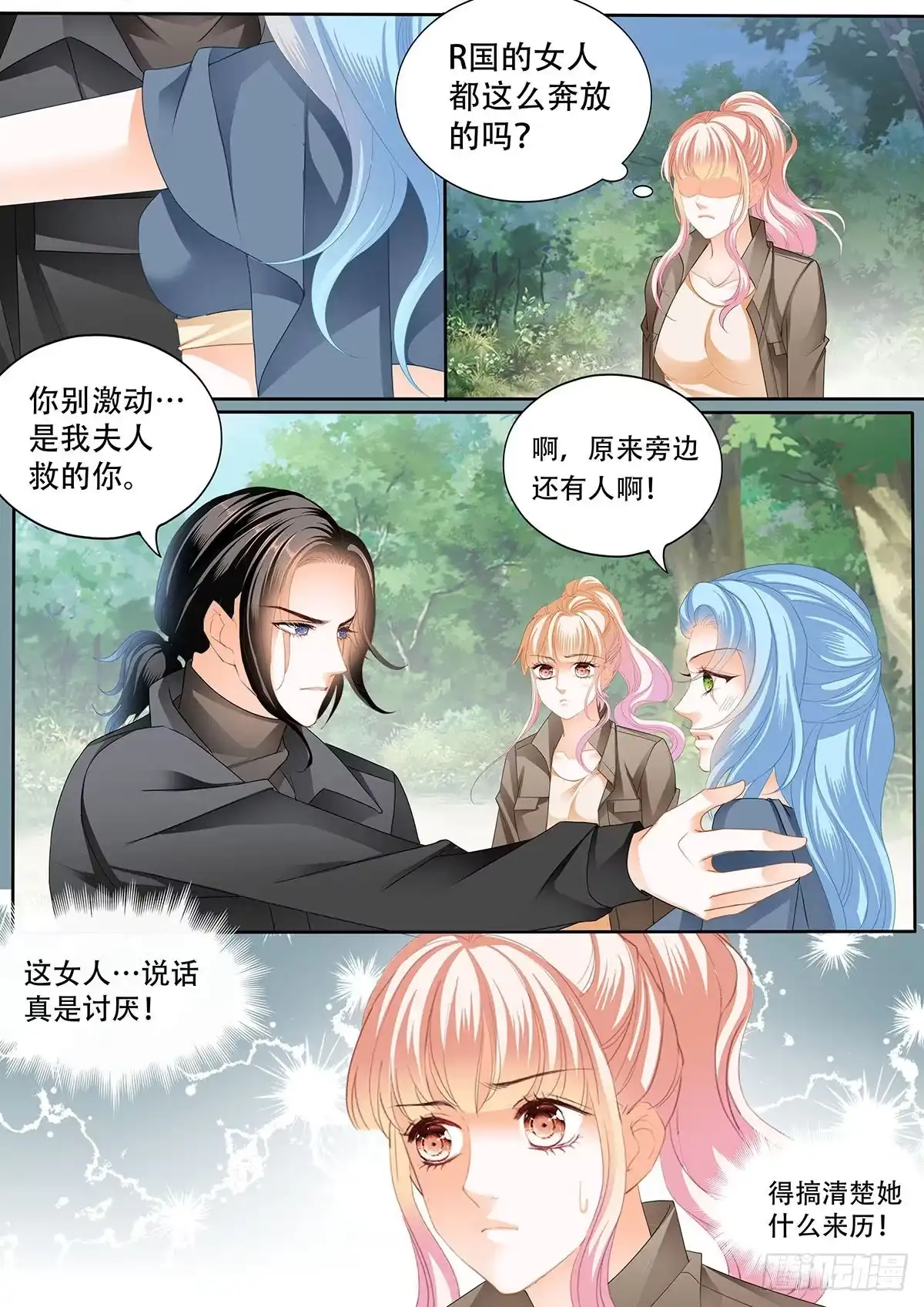 《霸道小叔，请轻撩！》路上救情敌 第12页