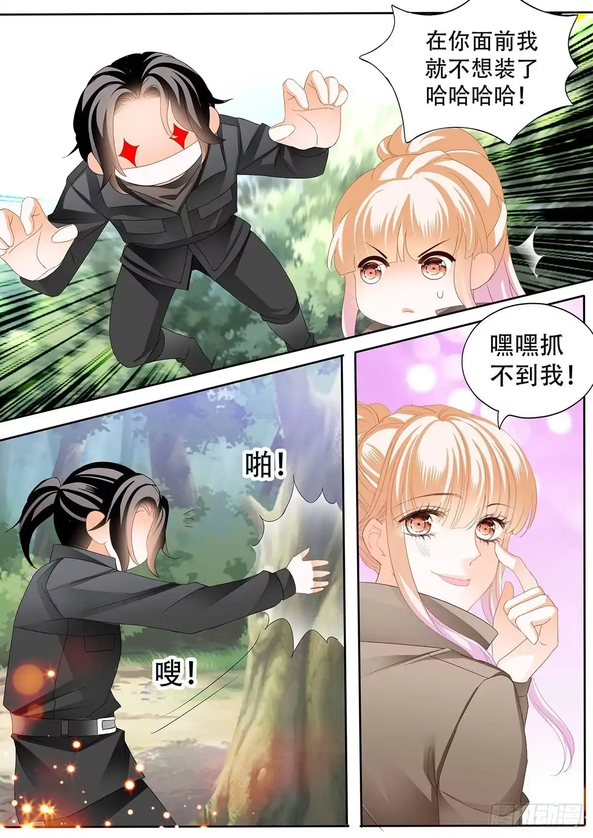 《霸道小叔，请轻撩！》路上救情敌 第7页