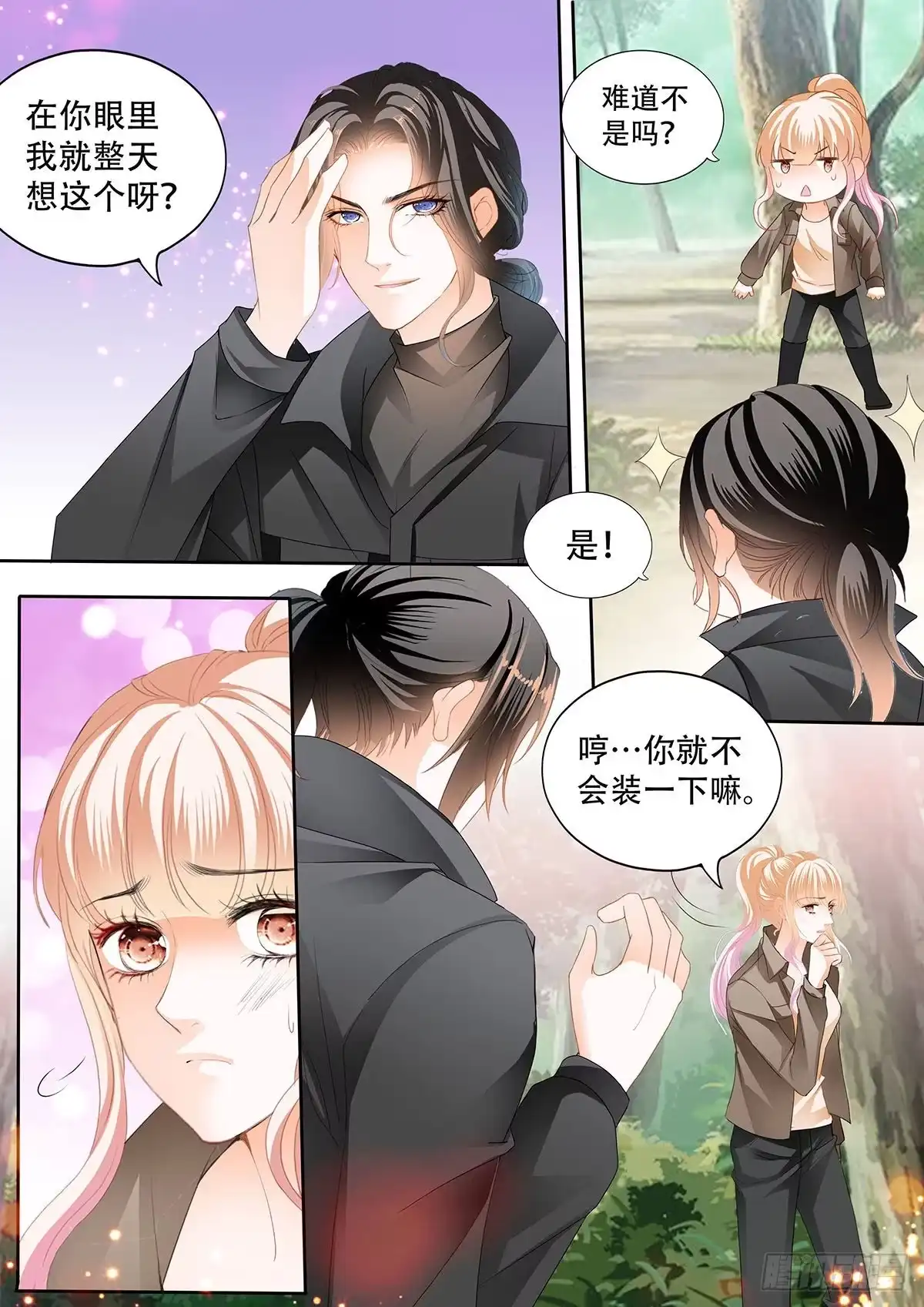 《霸道小叔，请轻撩！》路上救情敌 第6页