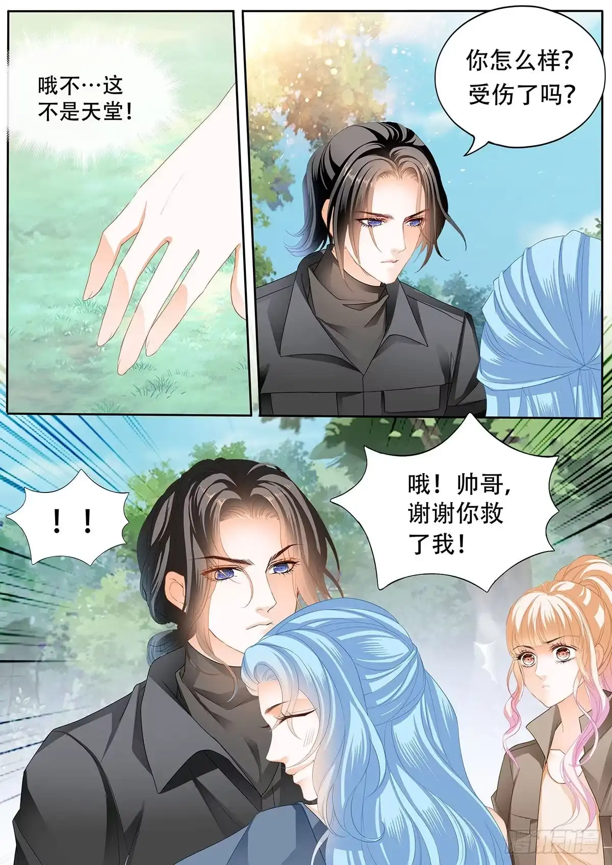《霸道小叔，请轻撩！》路上救情敌 第11页