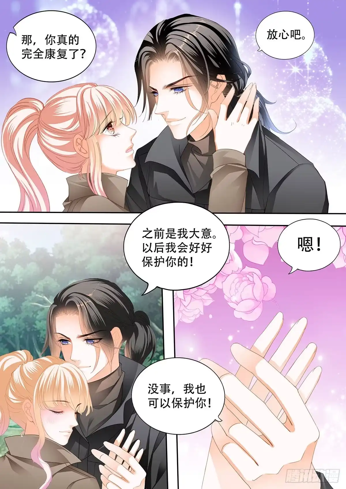 《霸道小叔，请轻撩！》路上救情敌 第4页