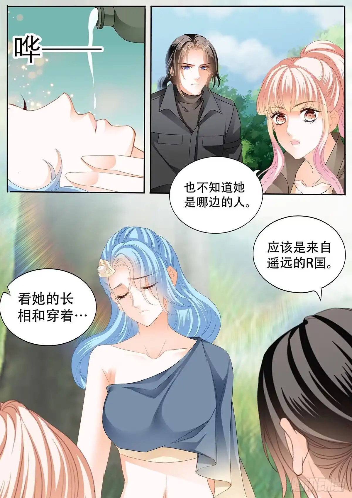 《霸道小叔，请轻撩！》路上救情敌 第9页