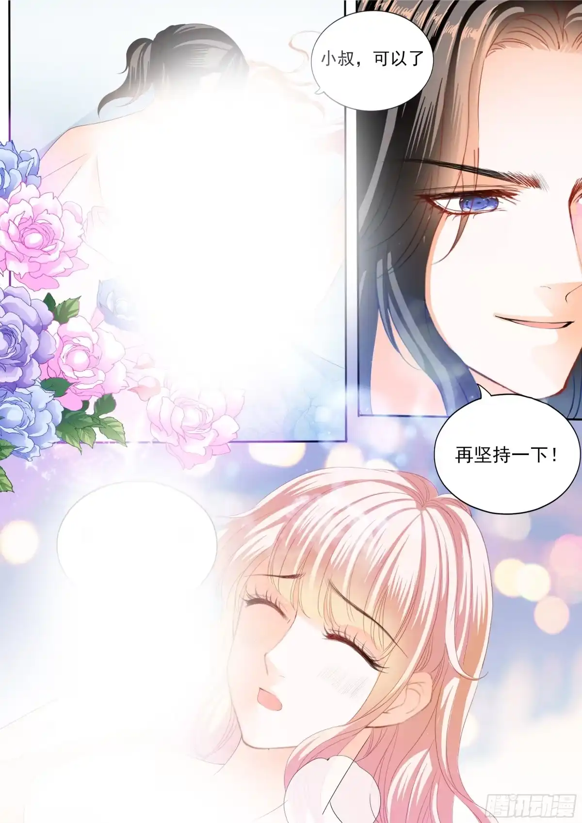《霸道小叔，请轻撩！》让卫夫人满意 第12页