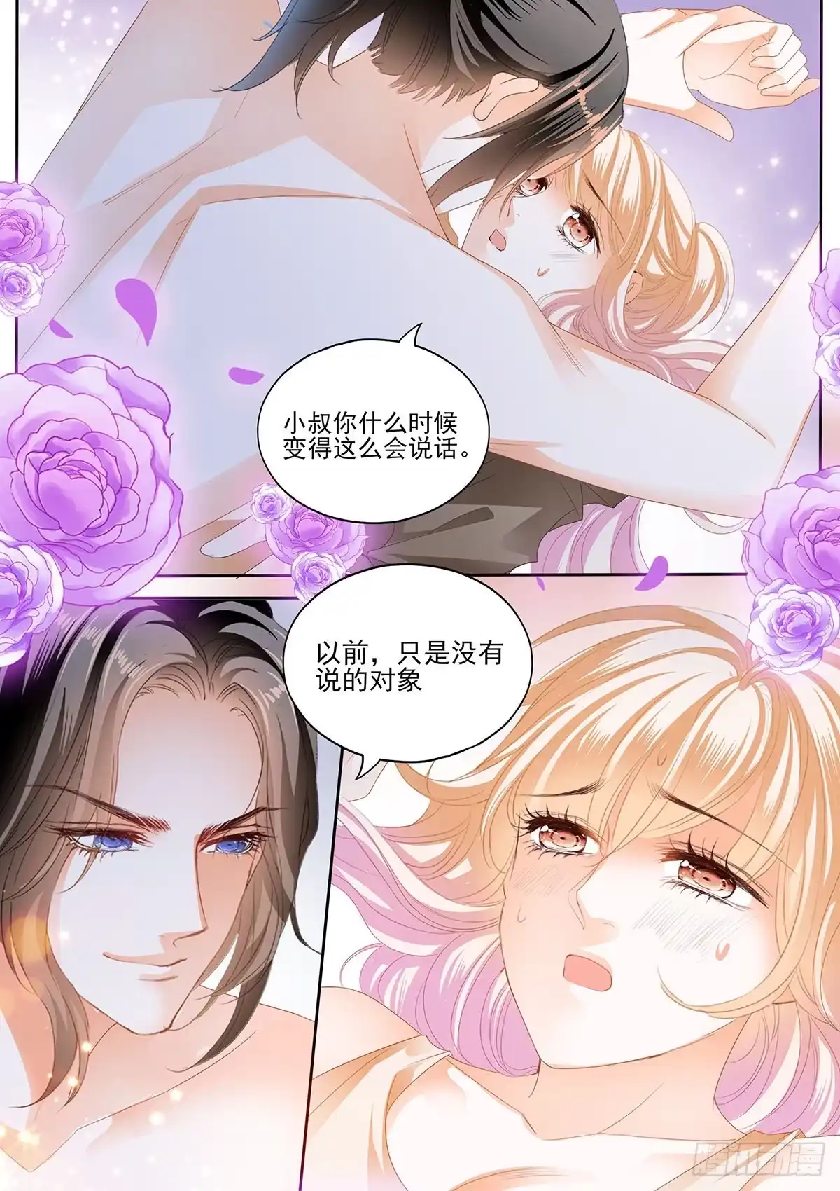《霸道小叔，请轻撩！》让卫夫人满意 第9页