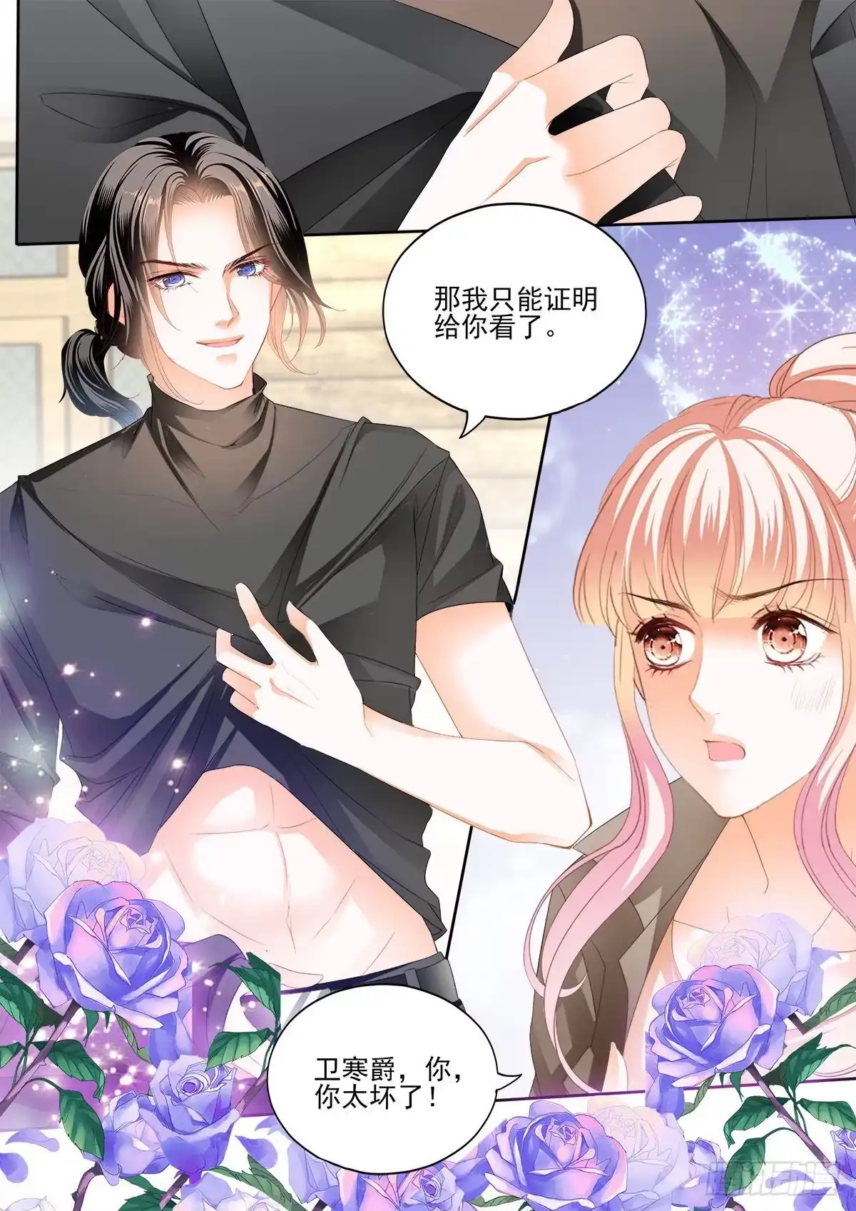 《霸道小叔，请轻撩！》让卫夫人满意 第7页