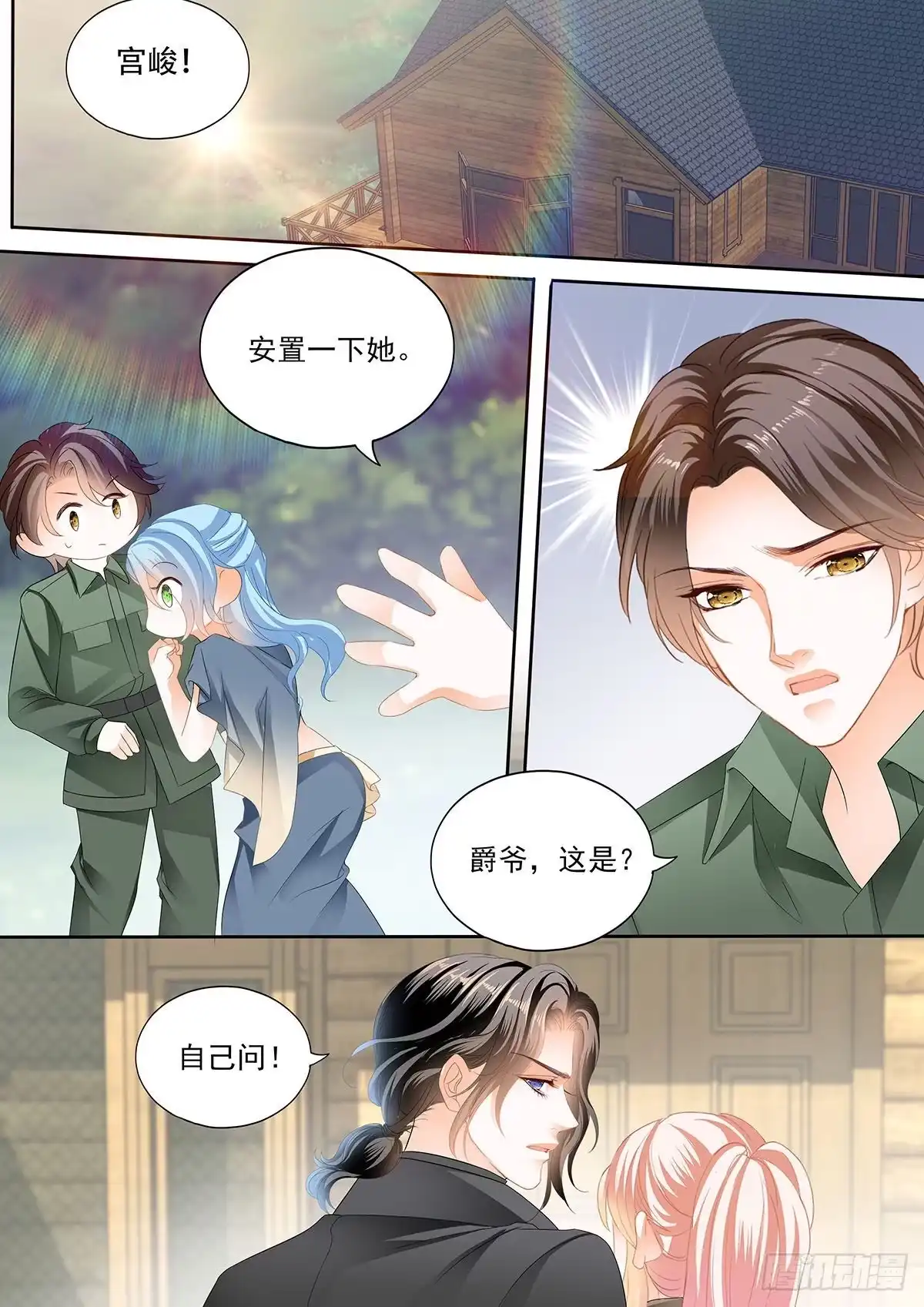《霸道小叔，请轻撩！》让卫夫人满意 第4页