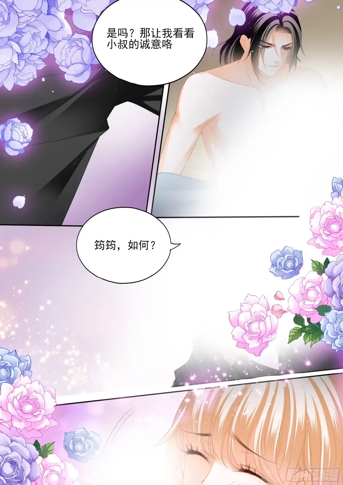 《霸道小叔，请轻撩！》让卫夫人满意 第10页