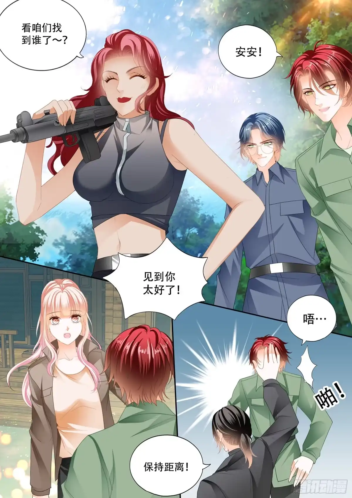 《霸道小叔，请轻撩！》想跑，晚了 第4页