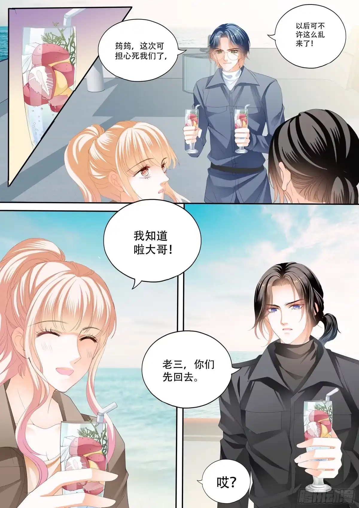 《霸道小叔，请轻撩！》想跑，晚了 第10页