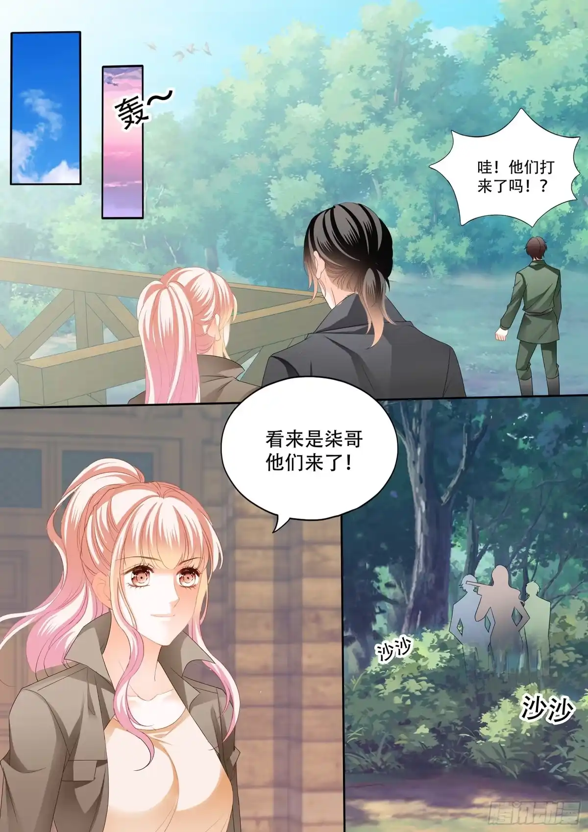 《霸道小叔，请轻撩！》想跑，晚了 第3页