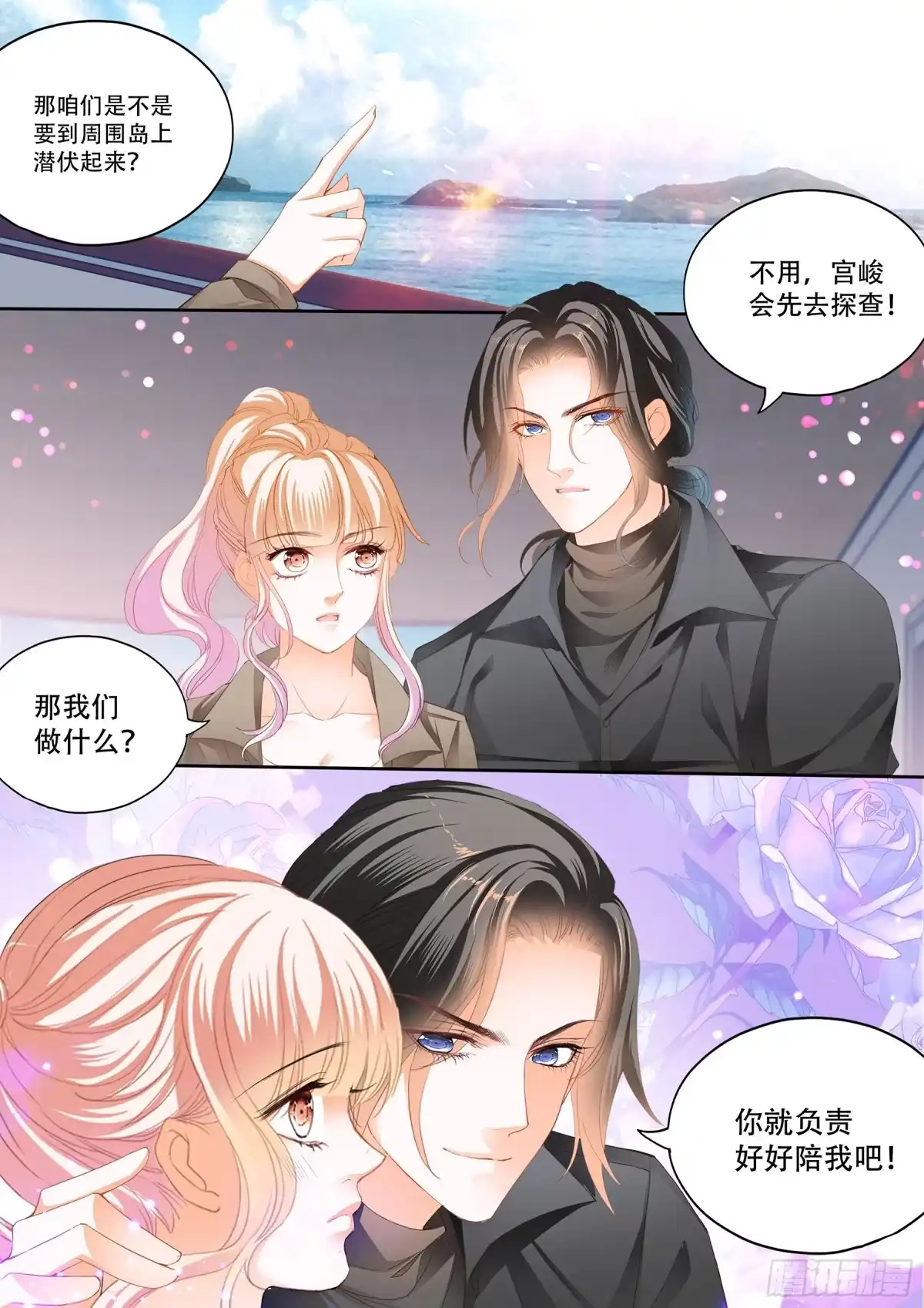 《霸道小叔，请轻撩！》想跑，晚了 第13页