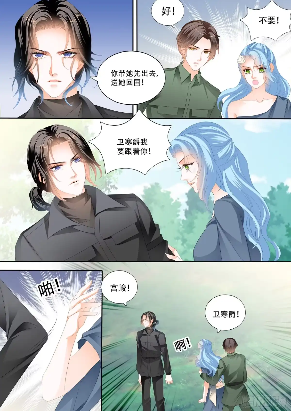 《霸道小叔，请轻撩！》想跑，晚了 第7页