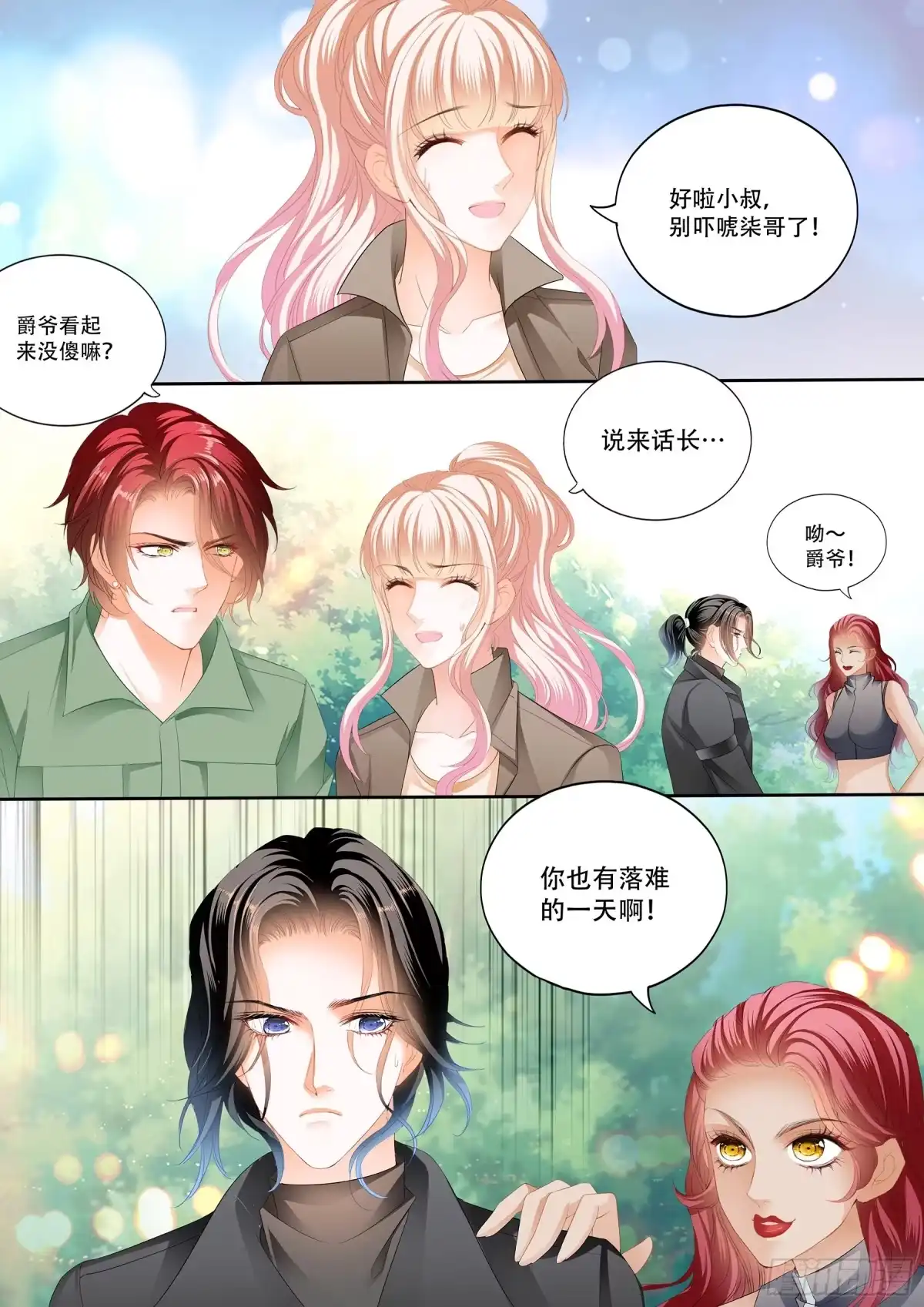 《霸道小叔，请轻撩！》想跑，晚了 第5页