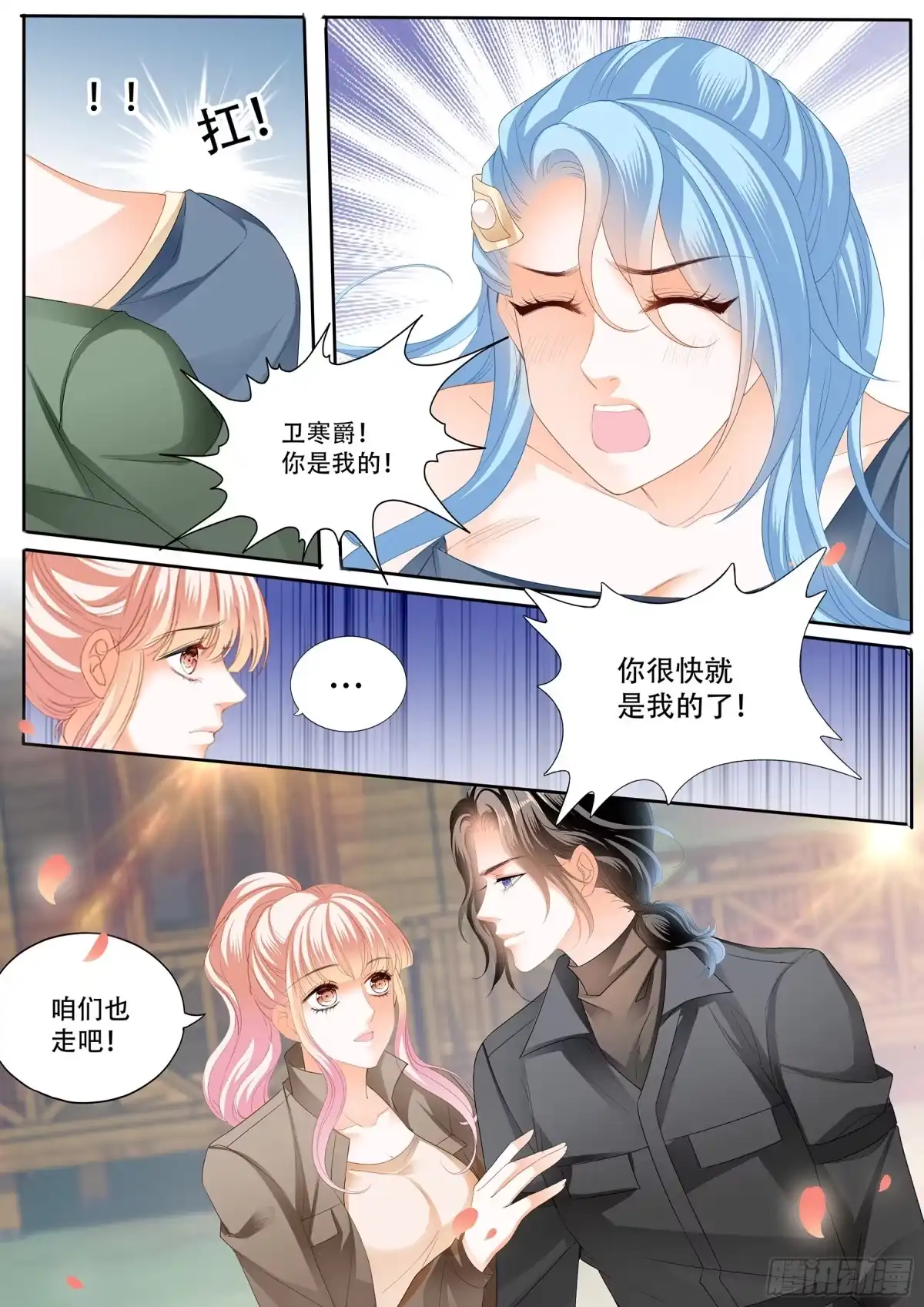 《霸道小叔，请轻撩！》想跑，晚了 第8页